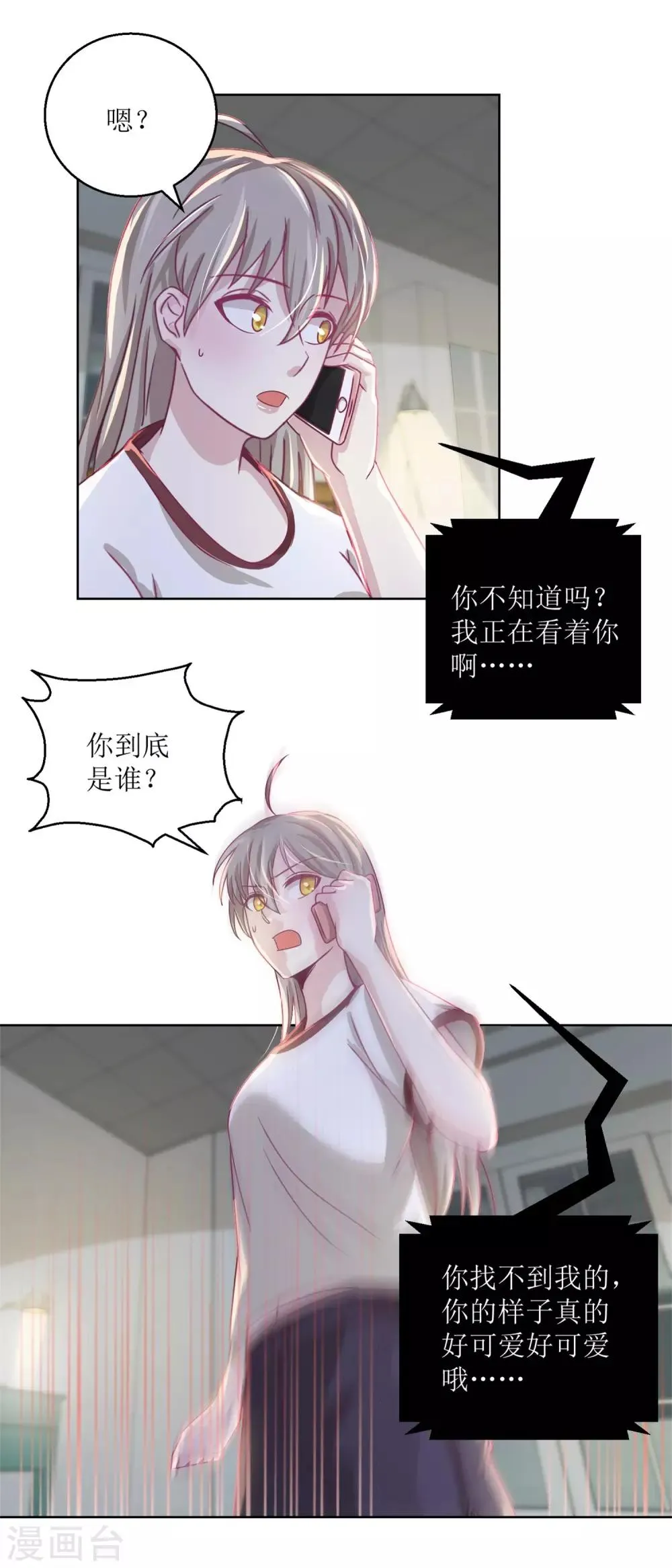 第37话 阴影在靠近 第6页