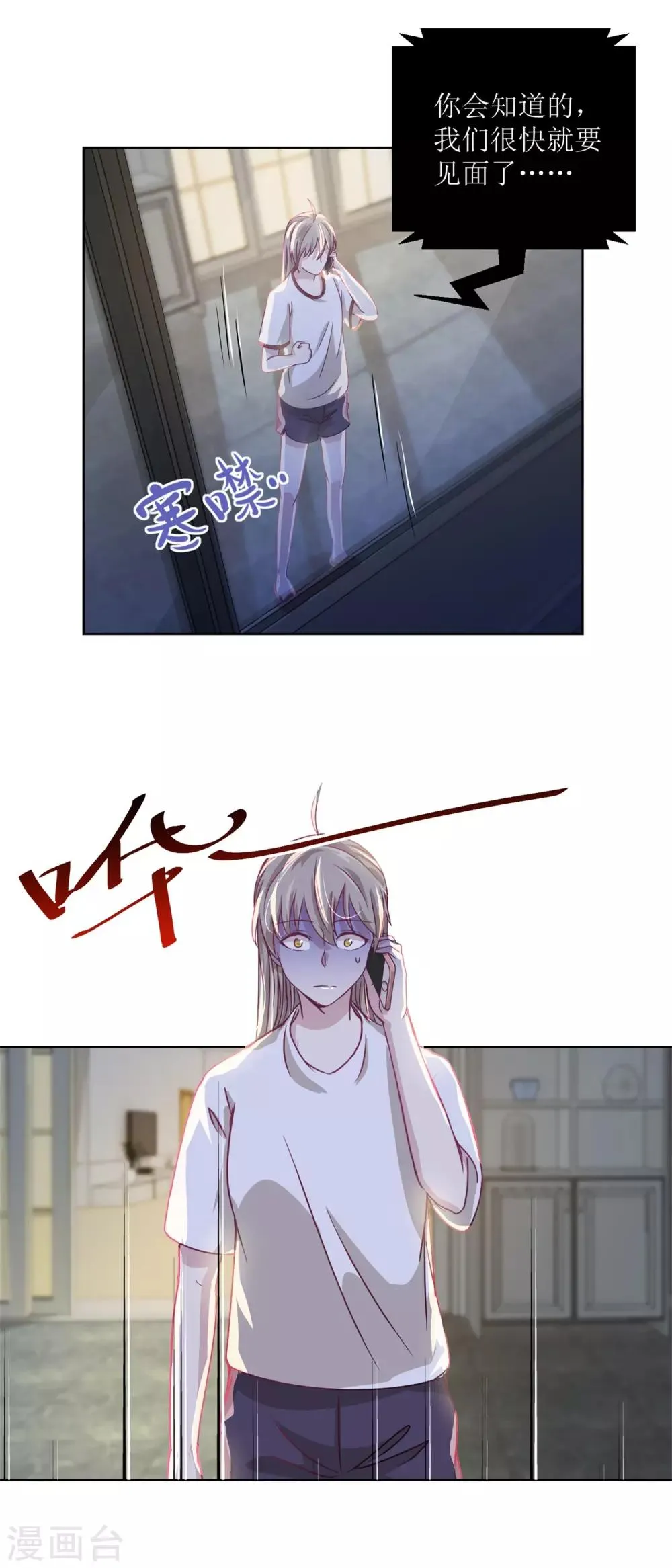 第37话 阴影在靠近 第8页