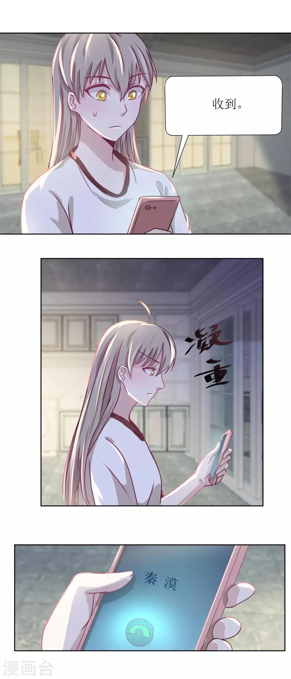 第37话 阴影在靠近 第10页