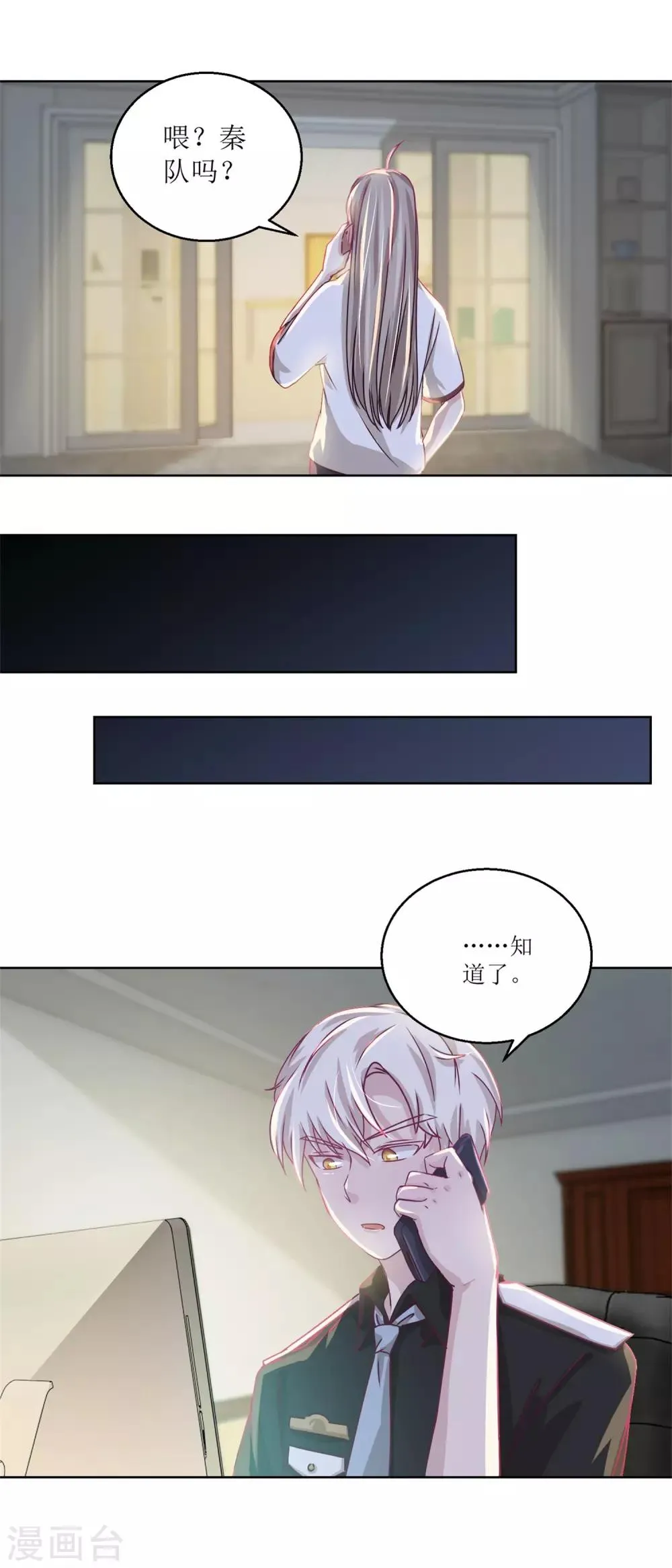 第37话 阴影在靠近 第11页