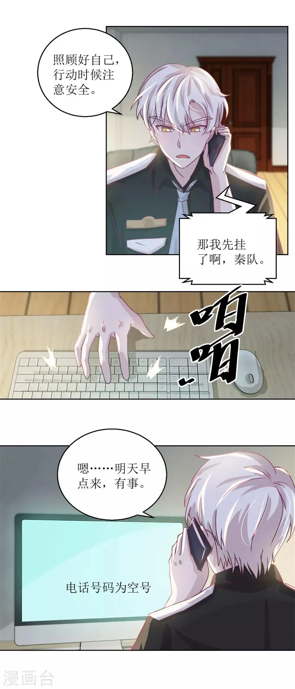 第37话 阴影在靠近 第12页