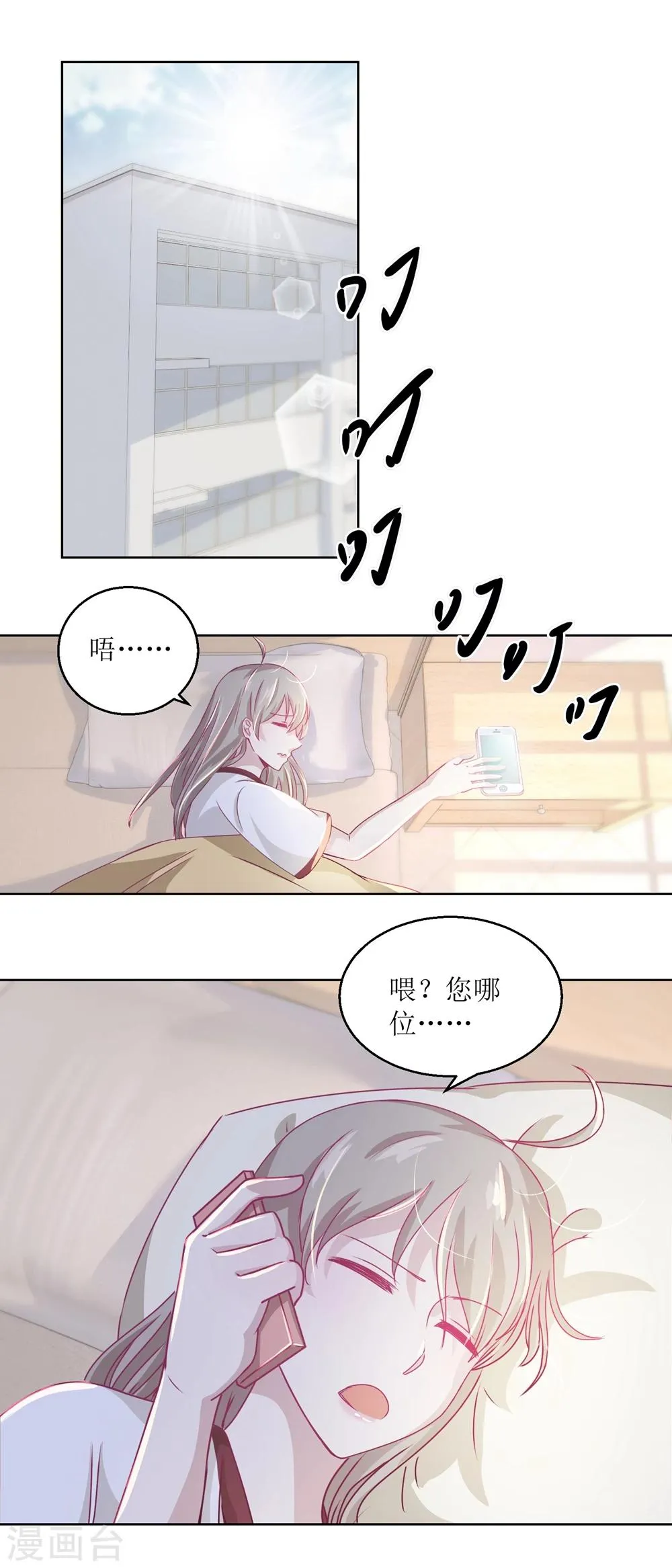 第38话 你说谁是小孩 第2页