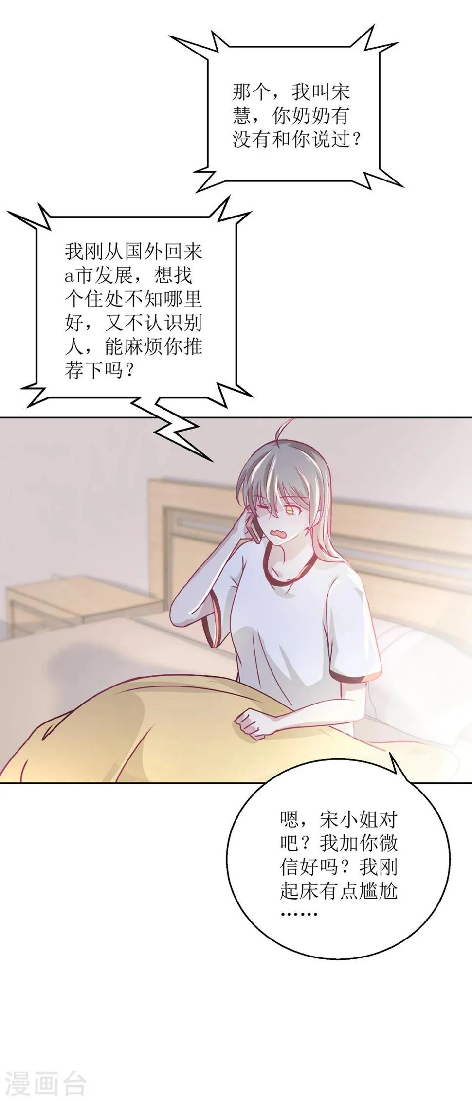 第38话 你说谁是小孩 第3页
