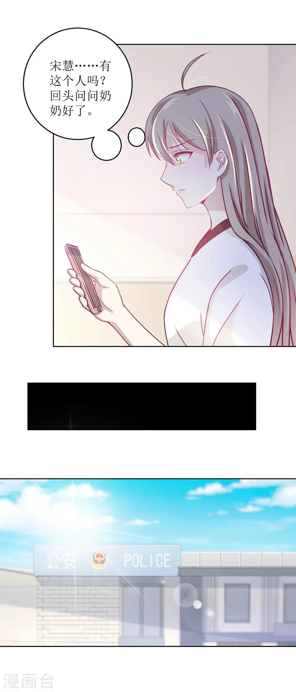 第38话 你说谁是小孩 第4页