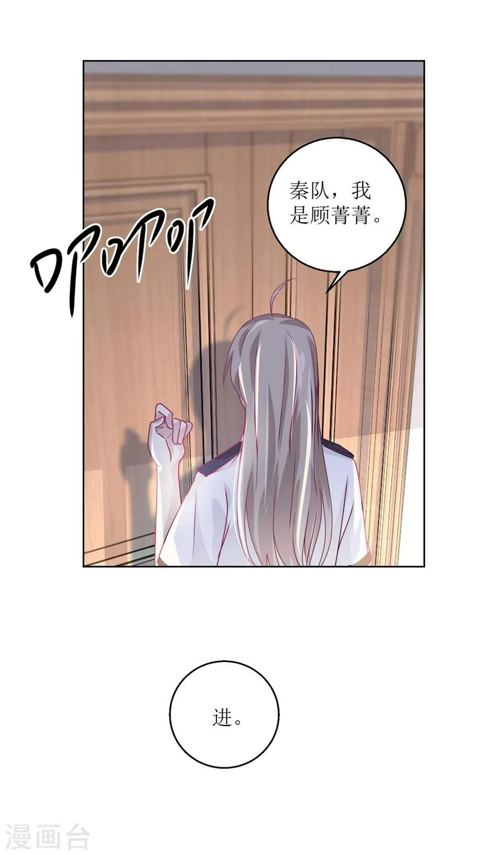 第38话 你说谁是小孩 第5页