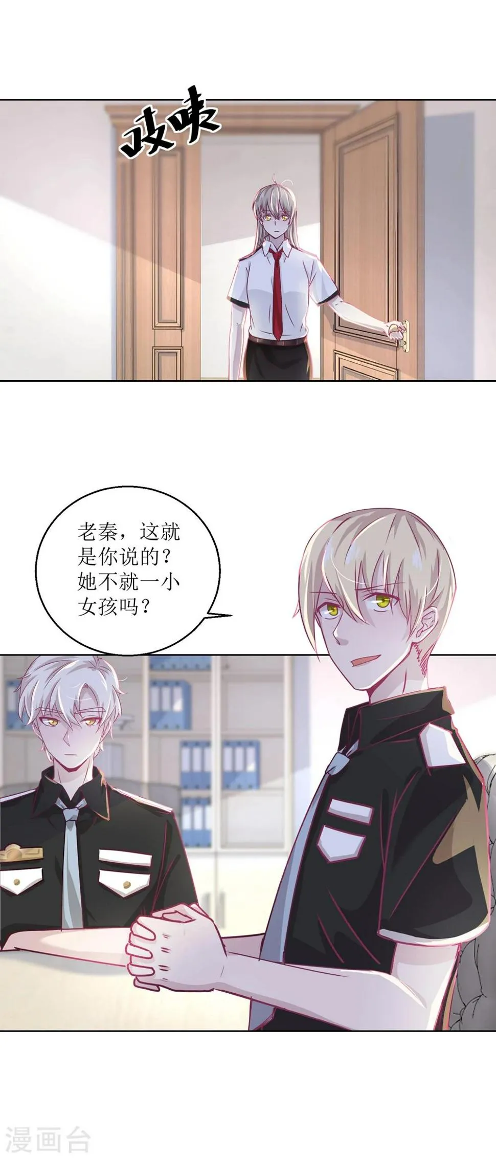 第38话 你说谁是小孩 第6页