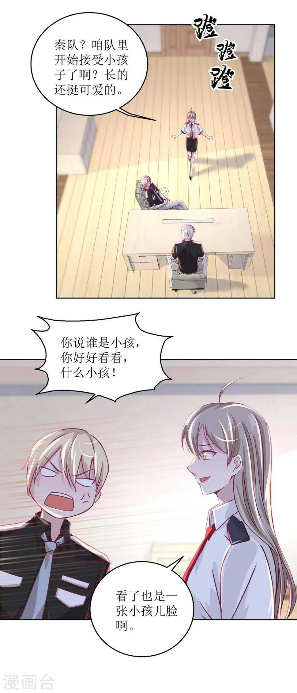 第38话 你说谁是小孩 第7页