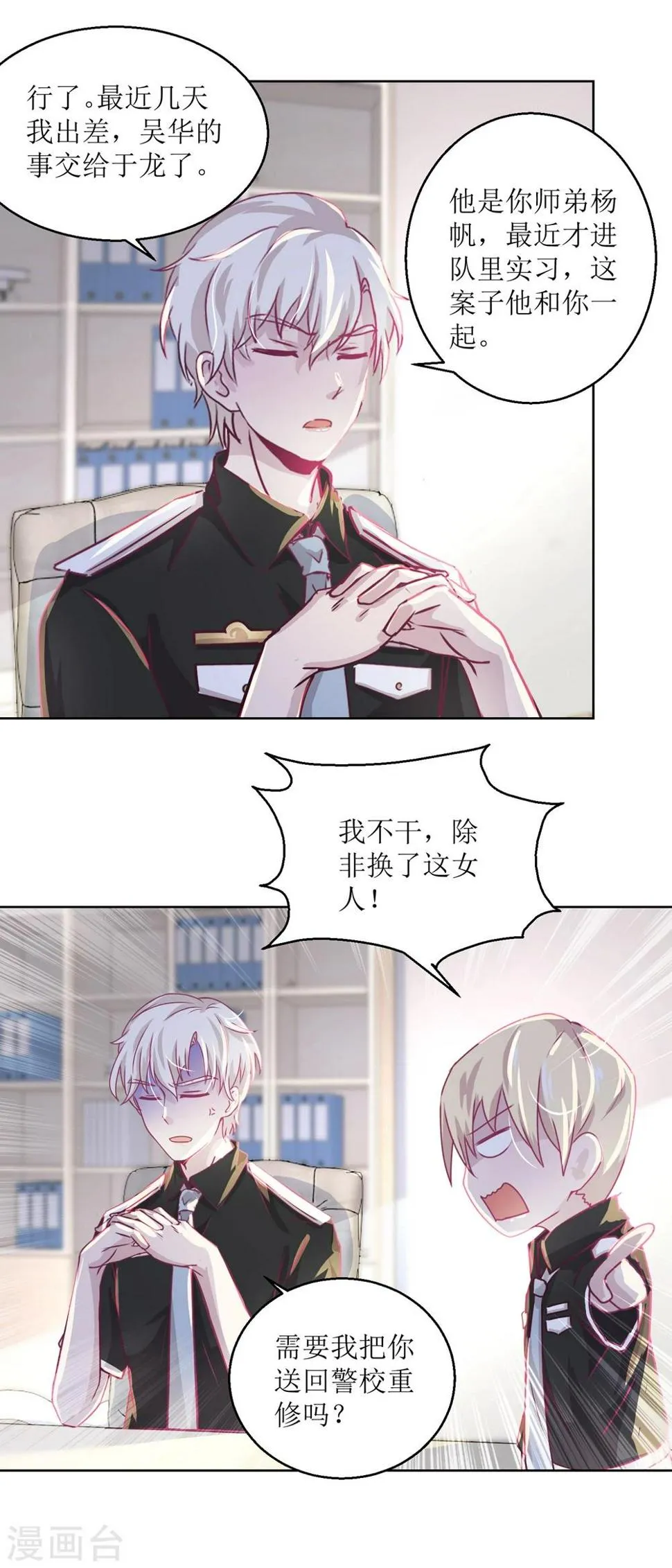第38话 你说谁是小孩 第8页