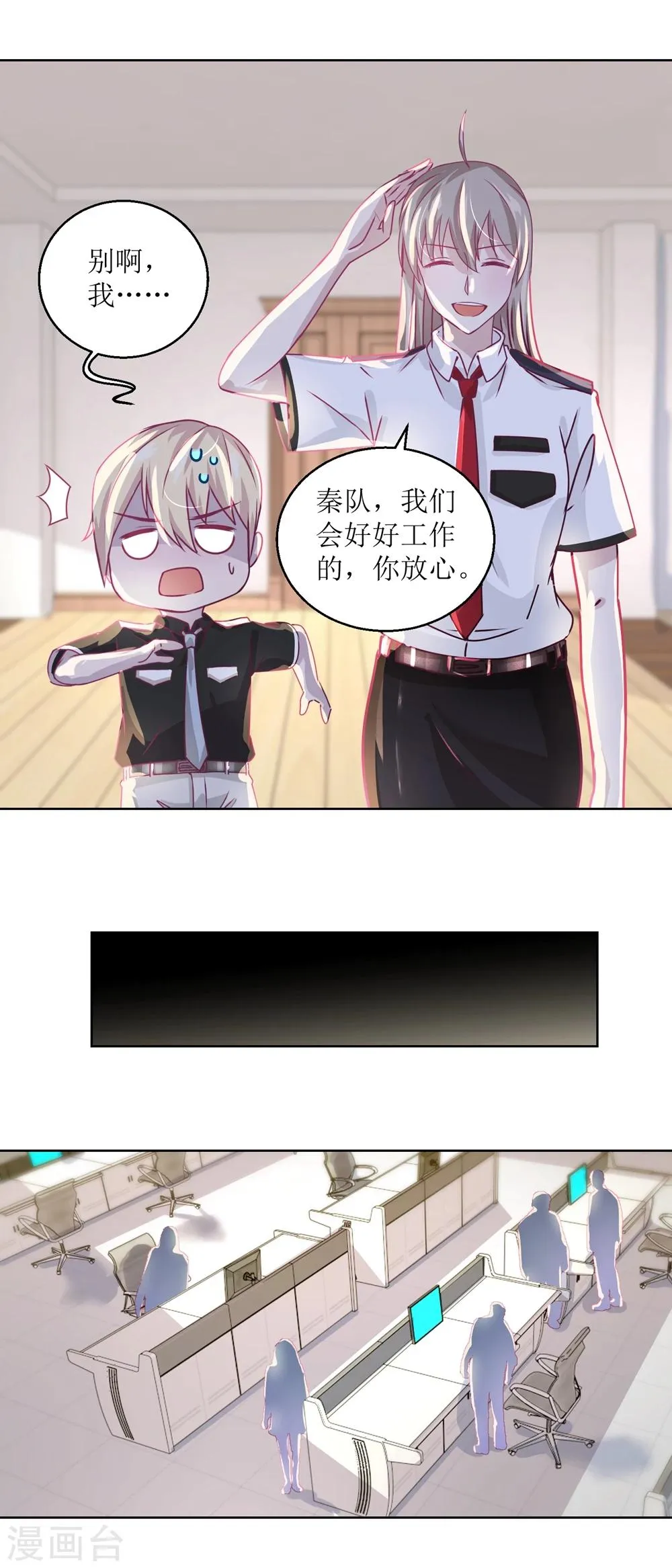 第38话 你说谁是小孩 第9页