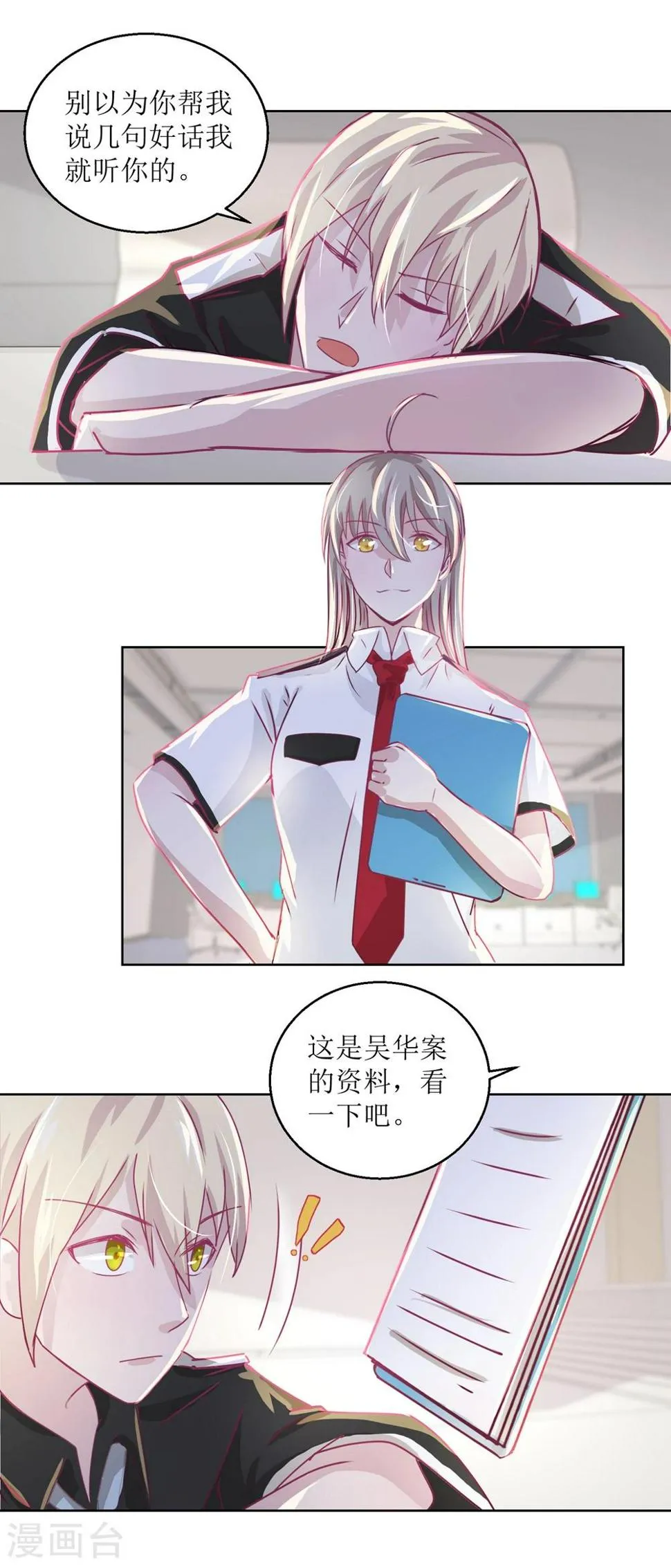 第38话 你说谁是小孩 第10页