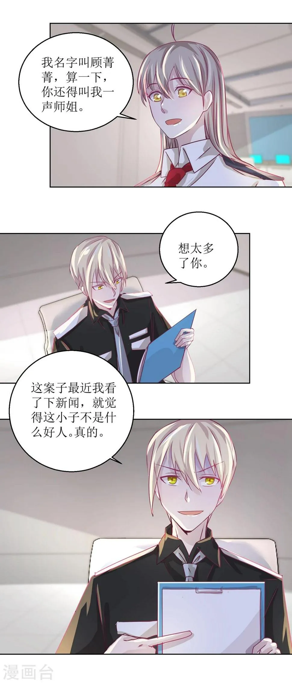 第38话 你说谁是小孩 第11页