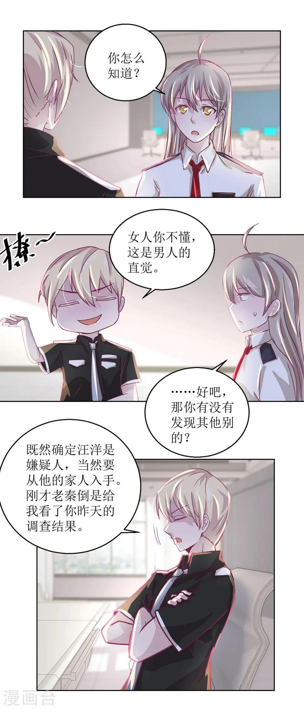 第38话 你说谁是小孩 第12页