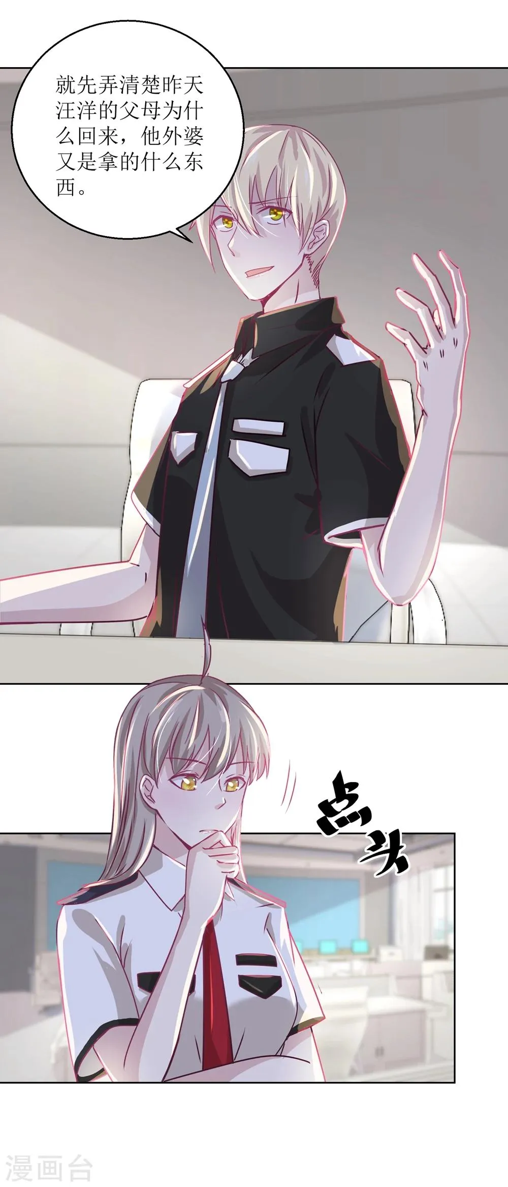 第38话 你说谁是小孩 第13页