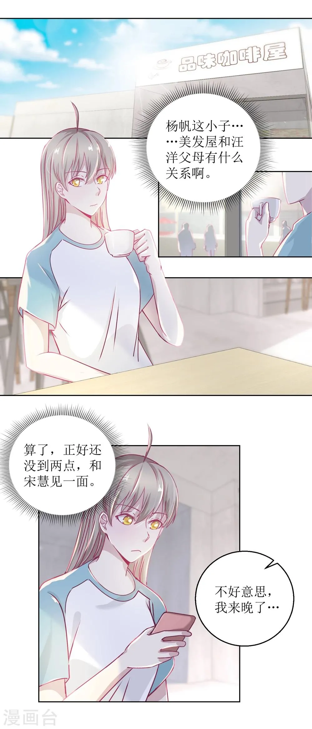 第39话 自备番茄汁的姑娘 第2页