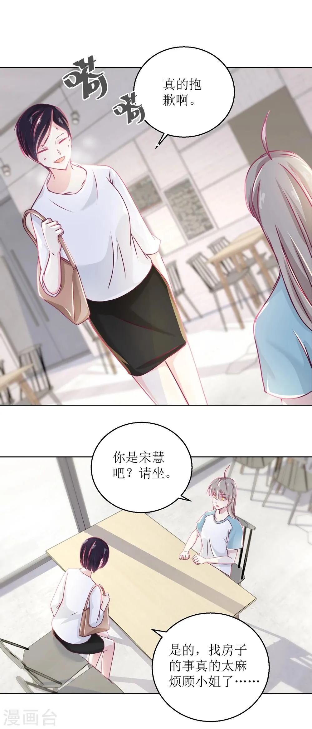 第39话 自备番茄汁的姑娘 第3页