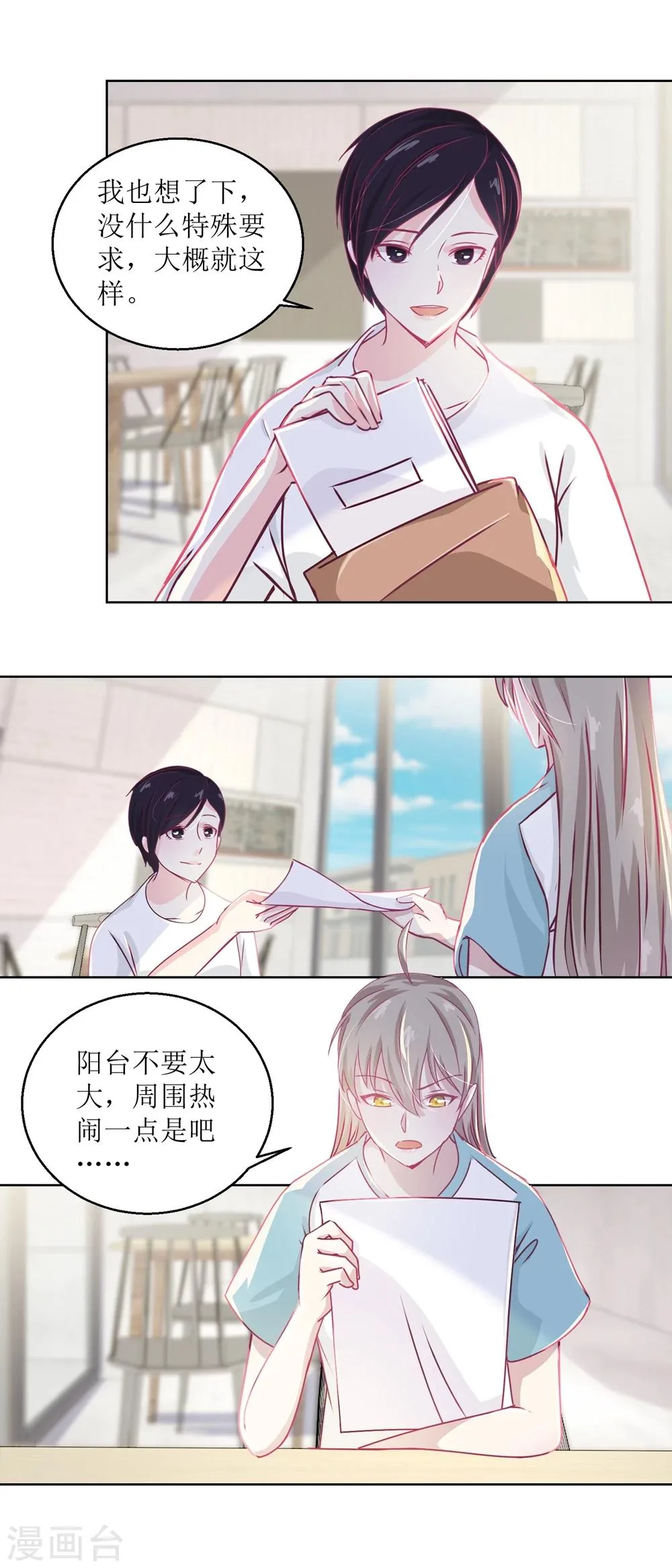 第39话 自备番茄汁的姑娘 第4页