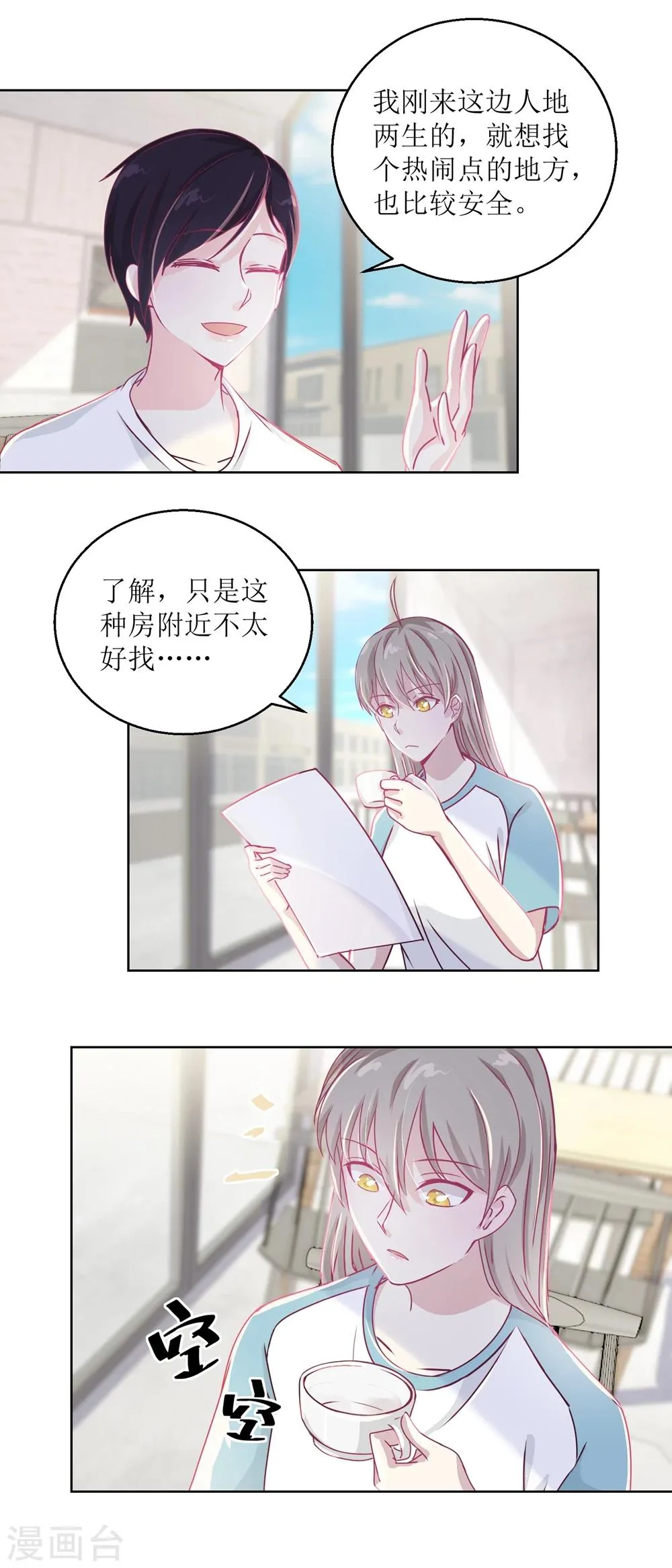 第39话 自备番茄汁的姑娘 第5页