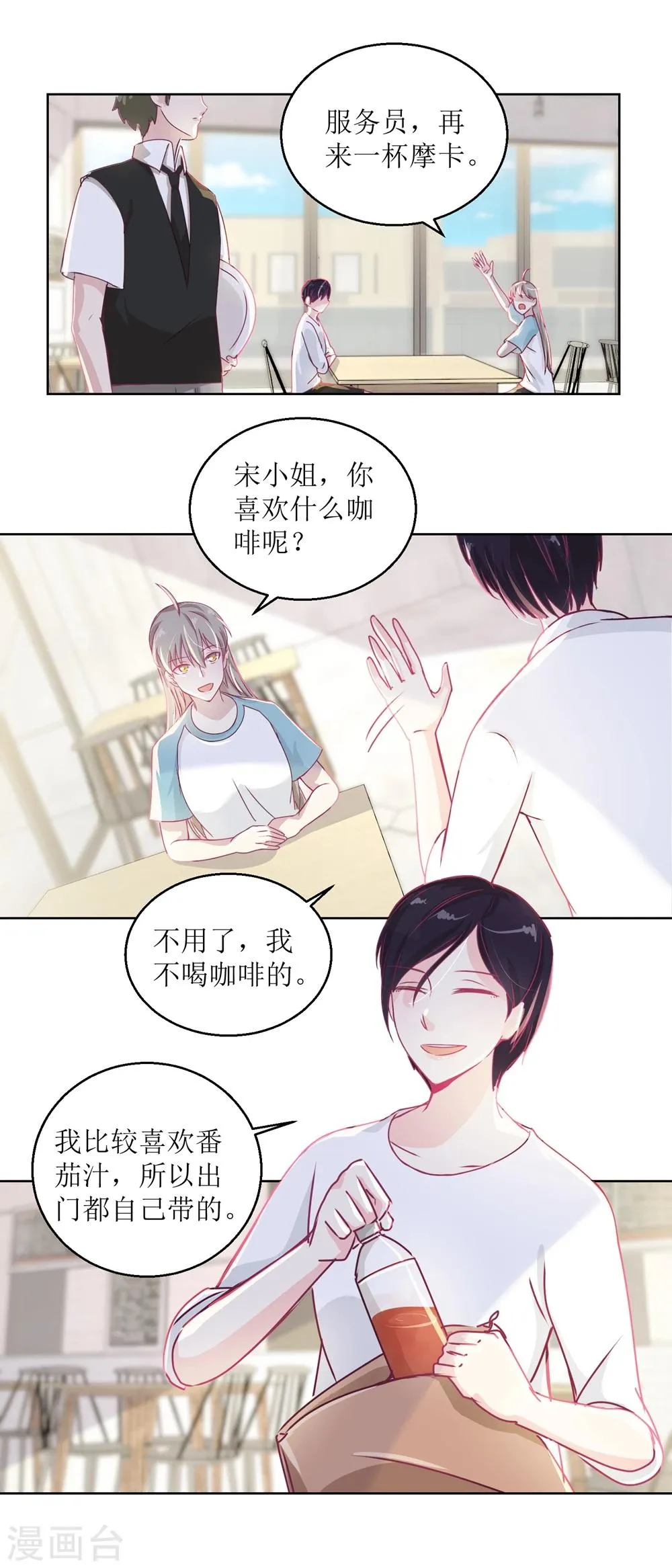 第39话 自备番茄汁的姑娘 第6页