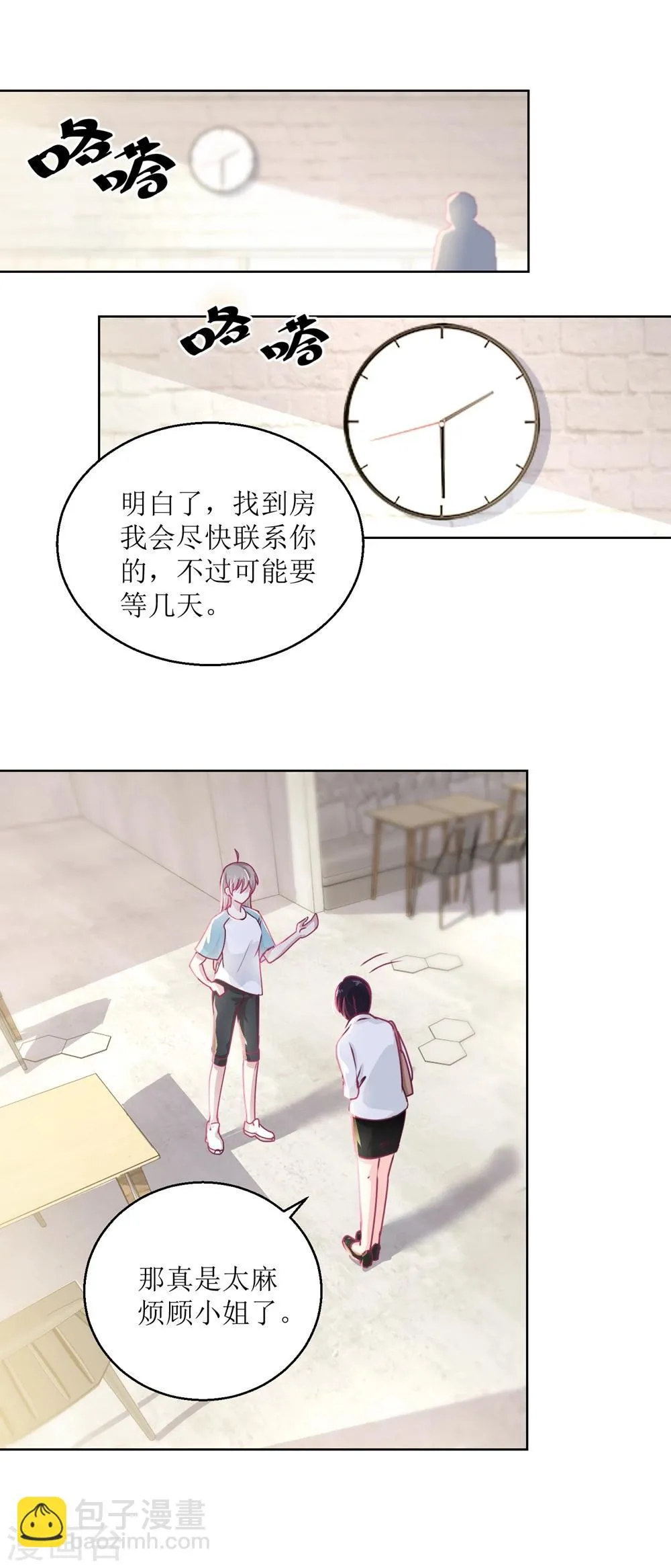 第39话 自备番茄汁的姑娘 第7页