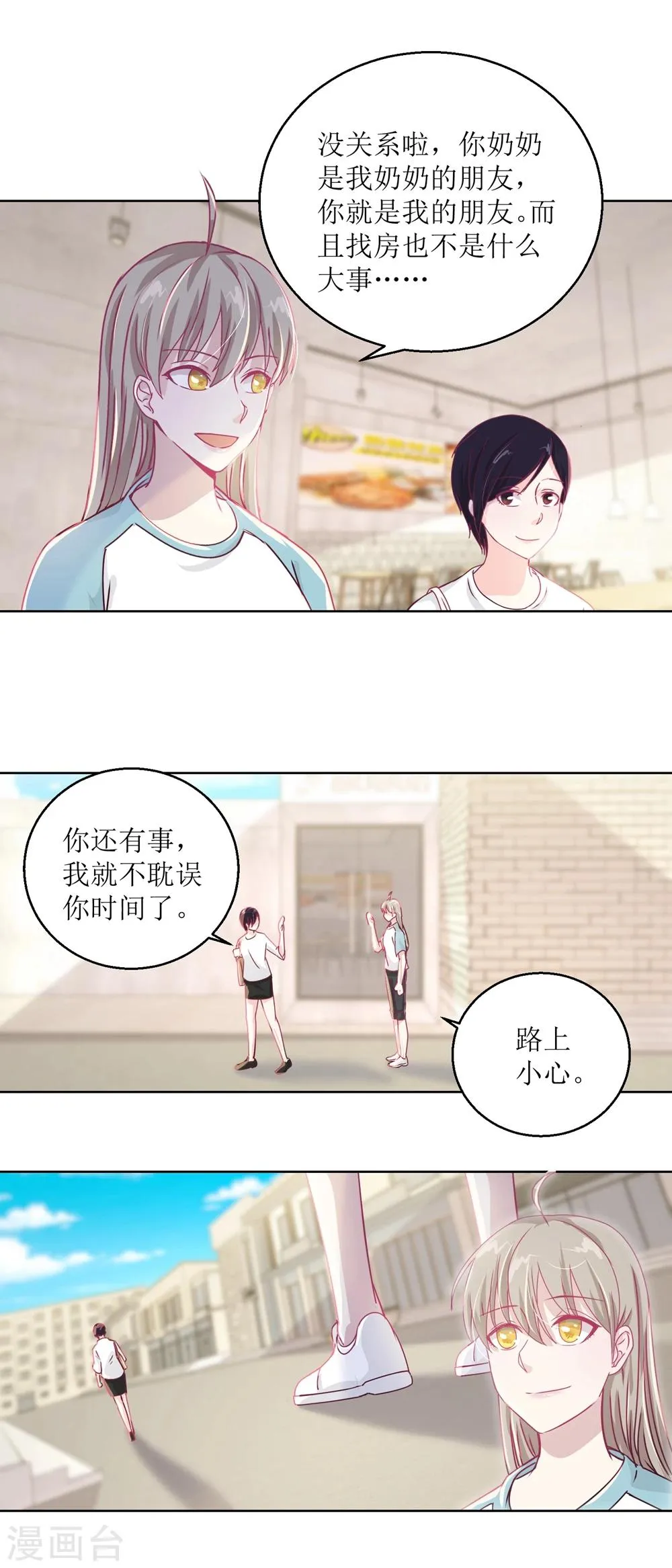 第39话 自备番茄汁的姑娘 第8页