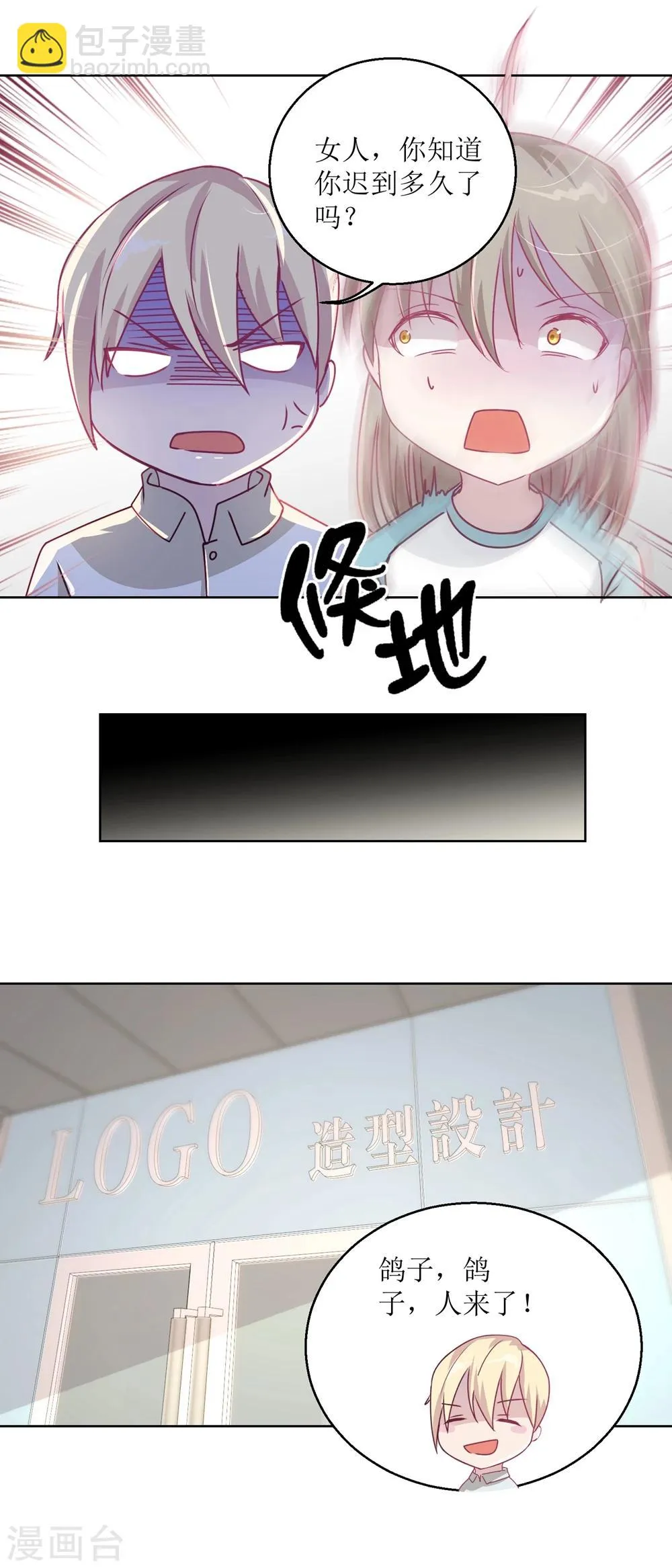 第39话 自备番茄汁的姑娘 第9页