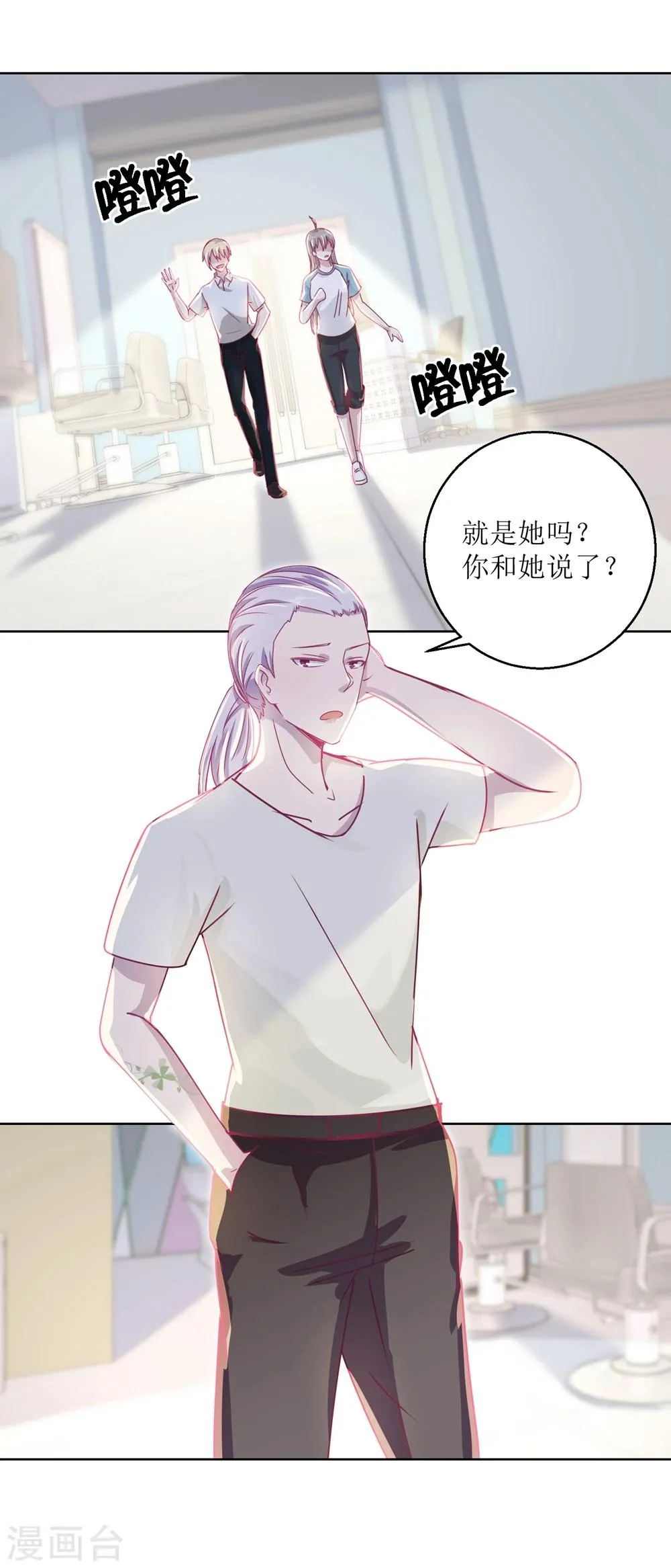 第39话 自备番茄汁的姑娘 第10页
