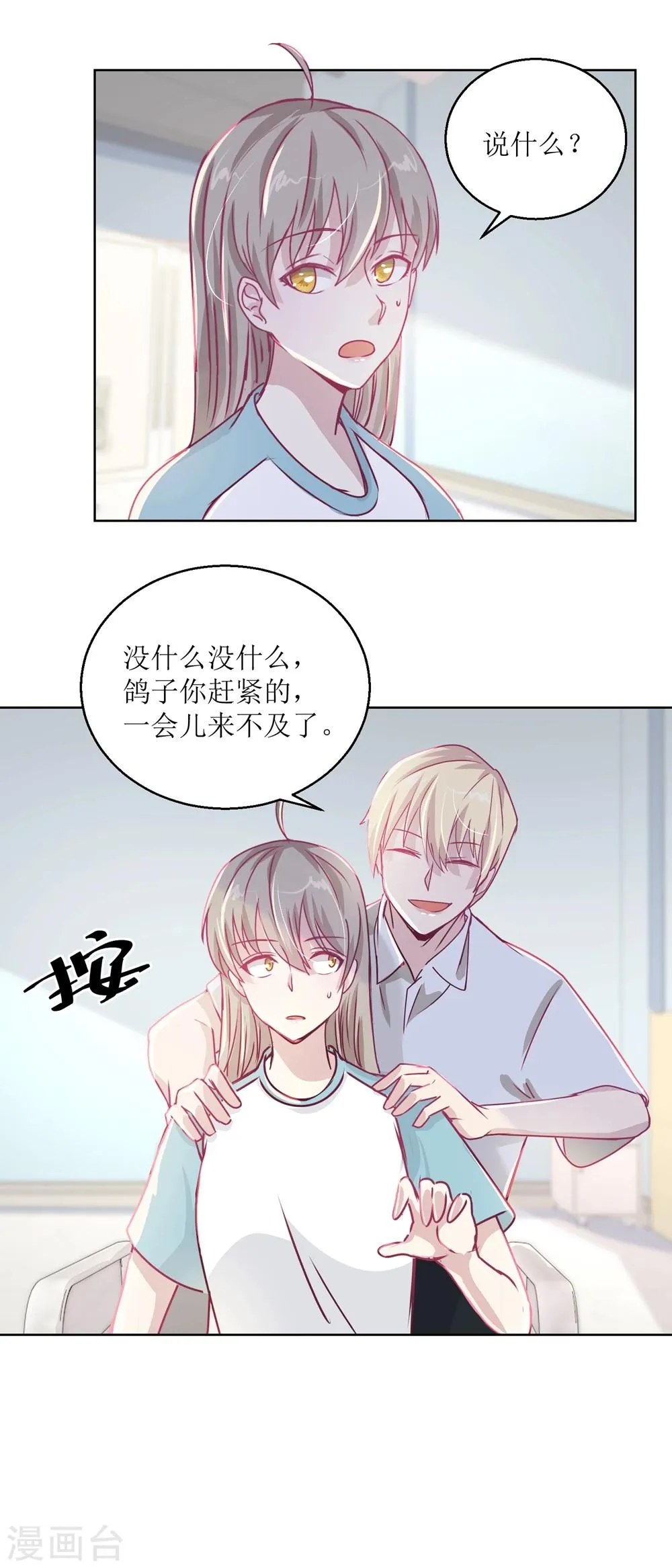 第39话 自备番茄汁的姑娘 第11页