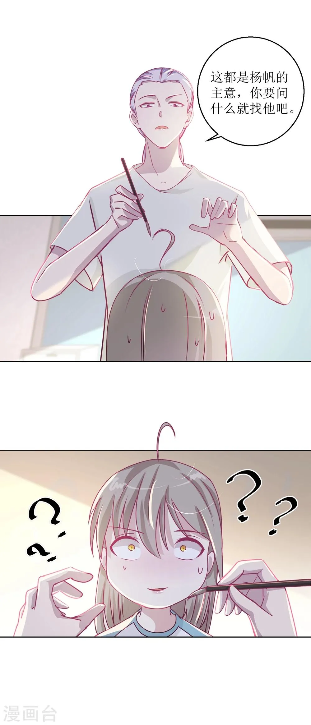 第39话 自备番茄汁的姑娘 第12页
