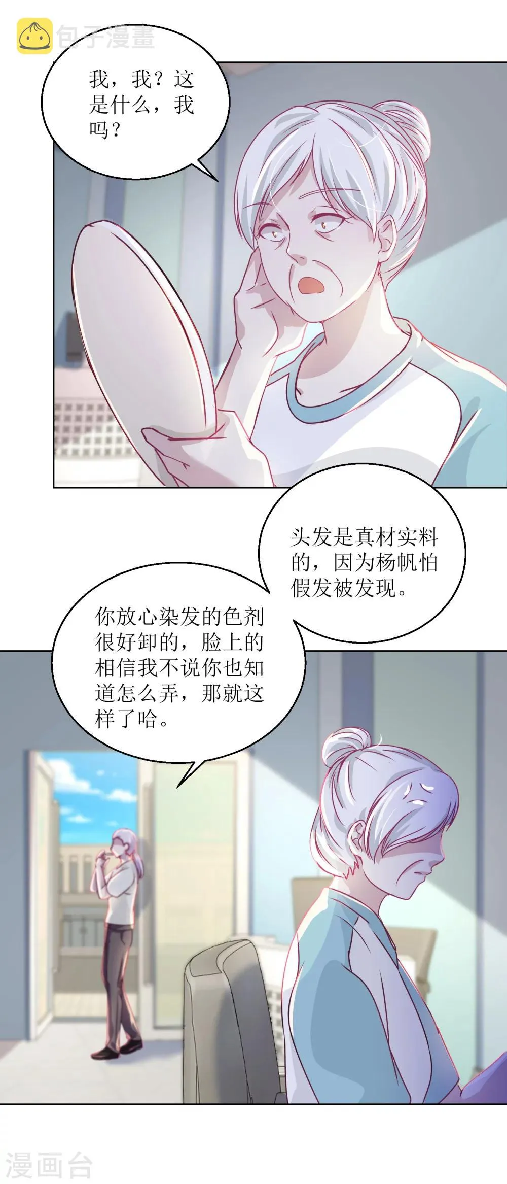 第40话 易容……化妆术 第3页