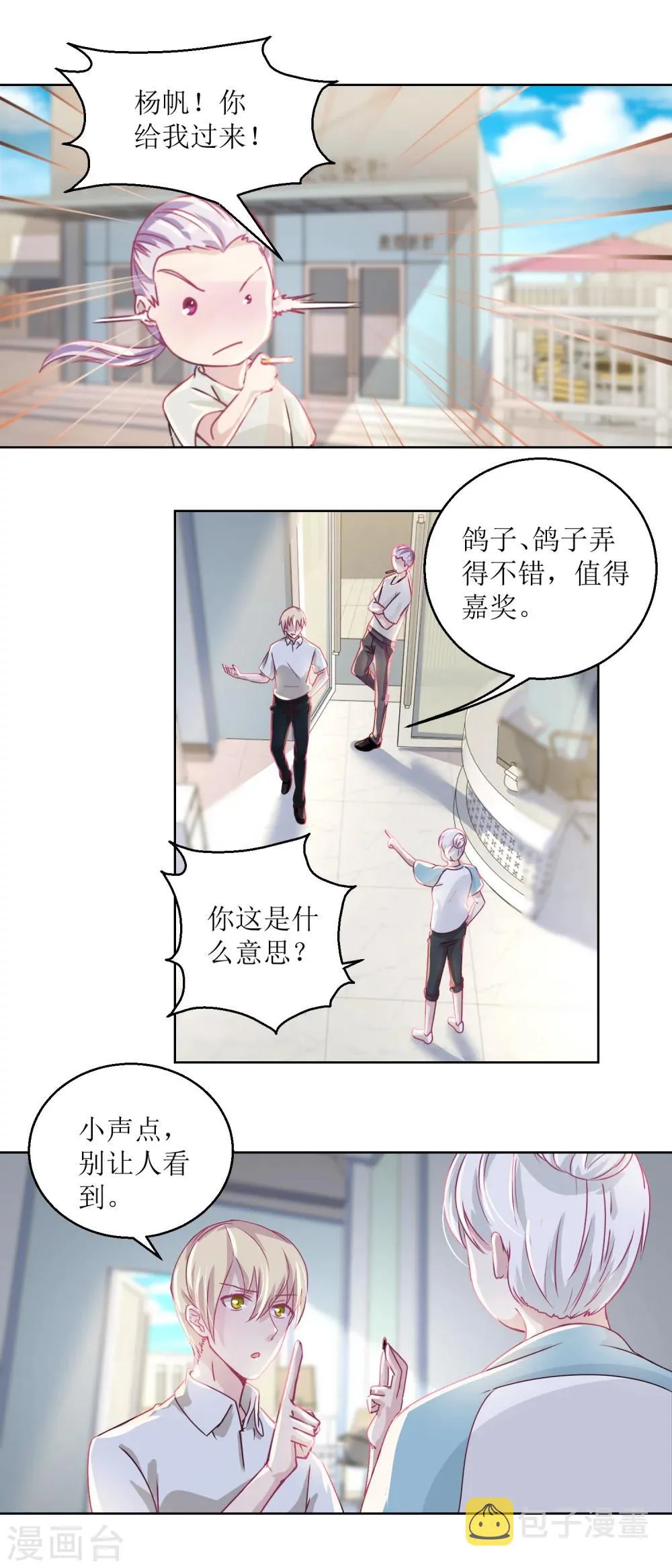 第40话 易容……化妆术 第4页