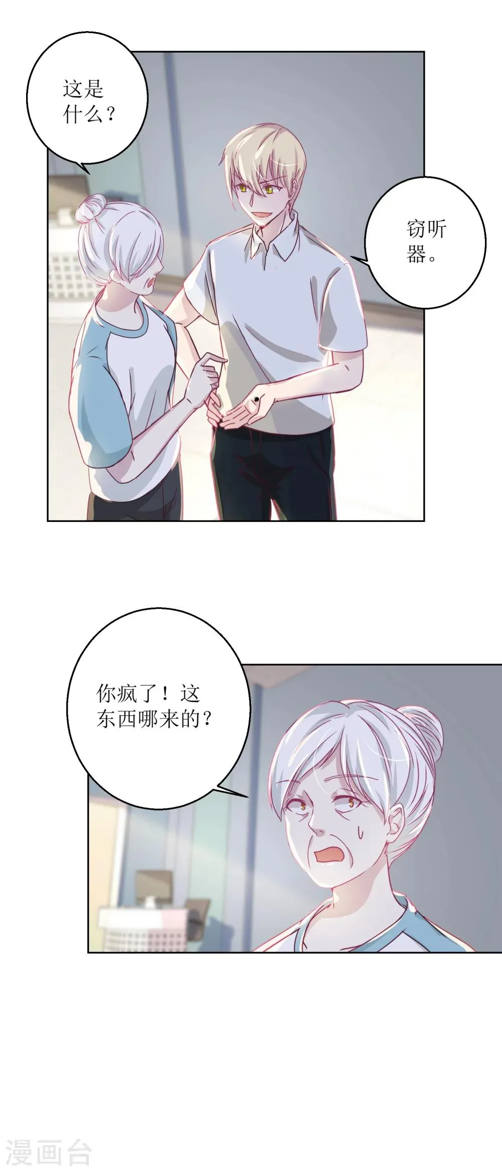 第40话 易容……化妆术 第5页