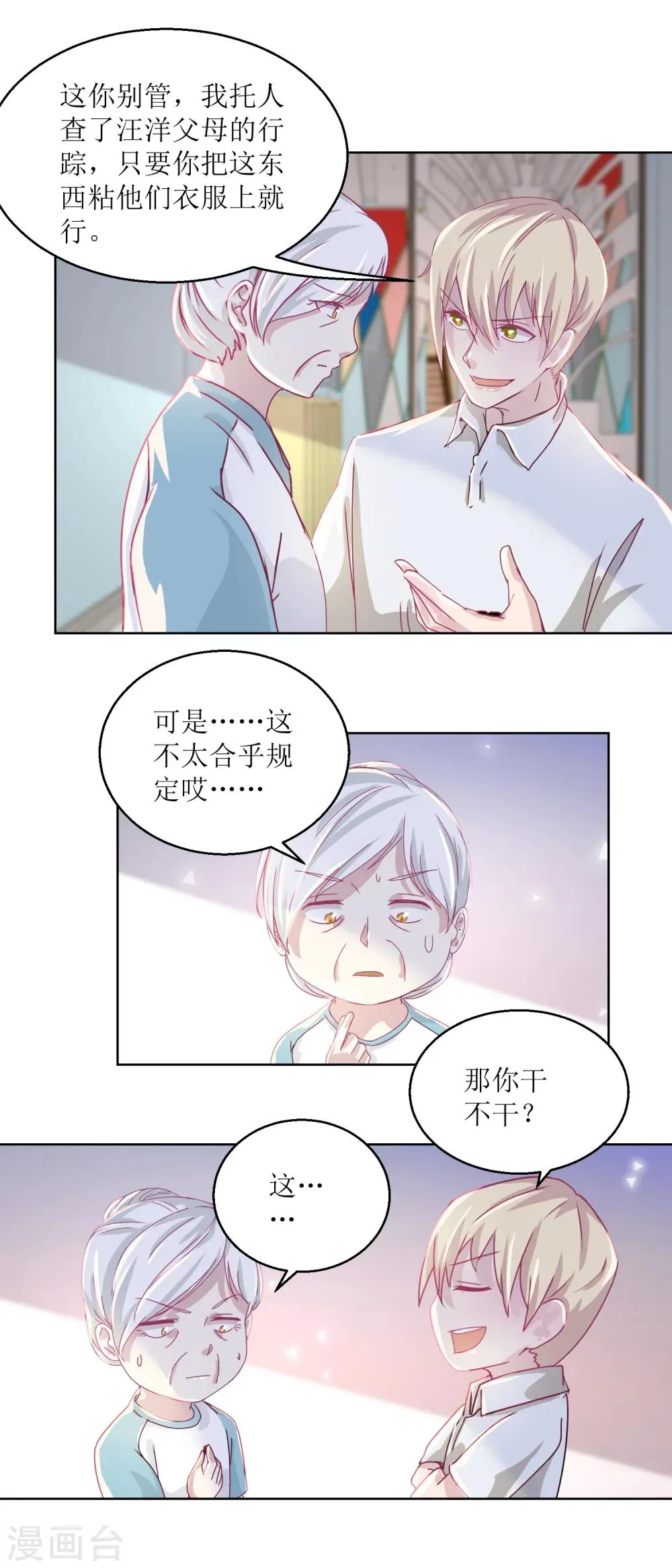 第40话 易容……化妆术 第6页
