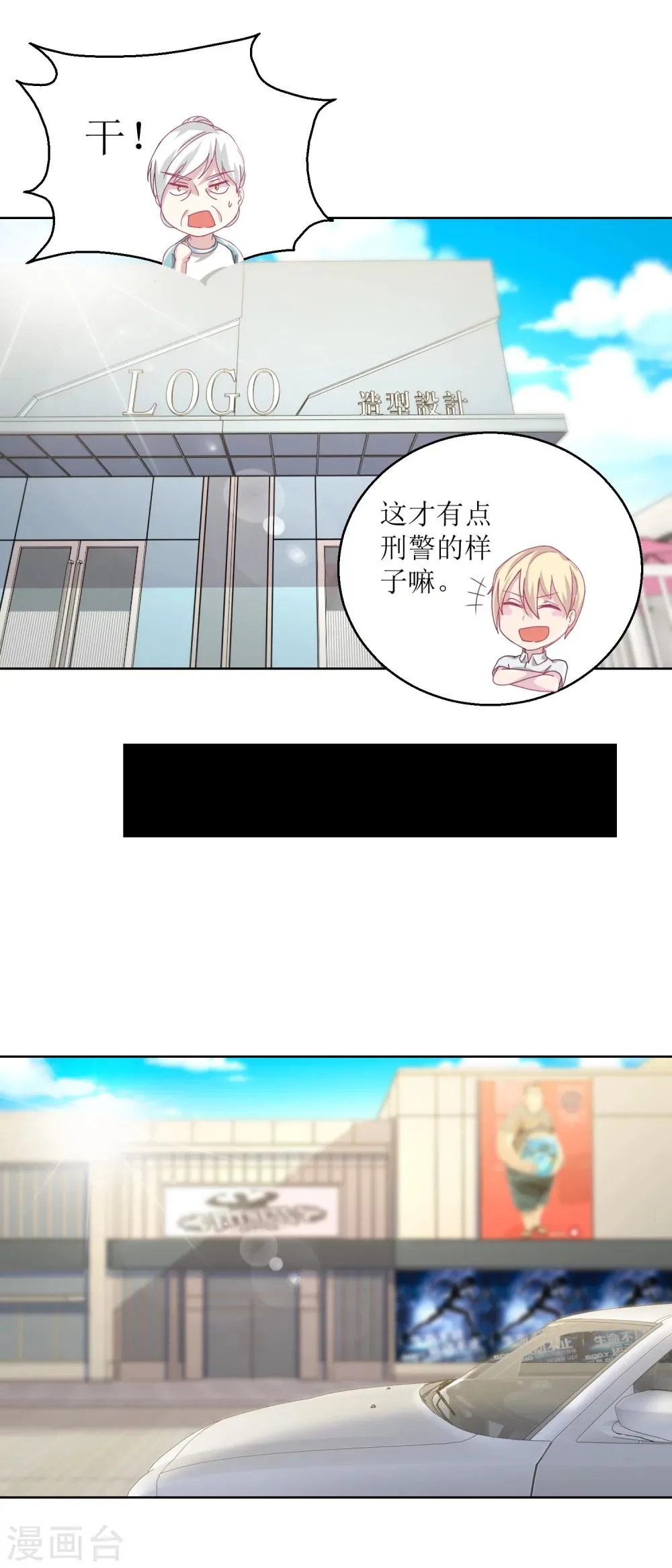 第40话 易容……化妆术 第7页