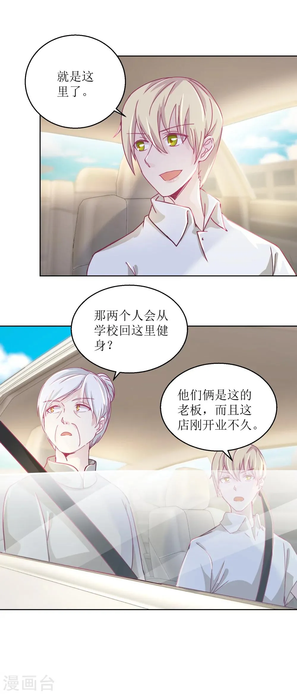 第40话 易容……化妆术 第8页
