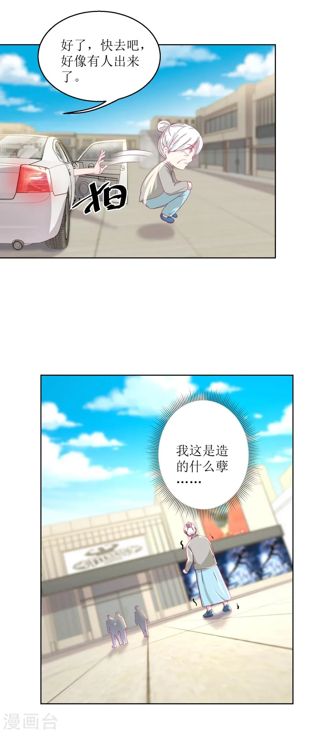 第40话 易容……化妆术 第9页