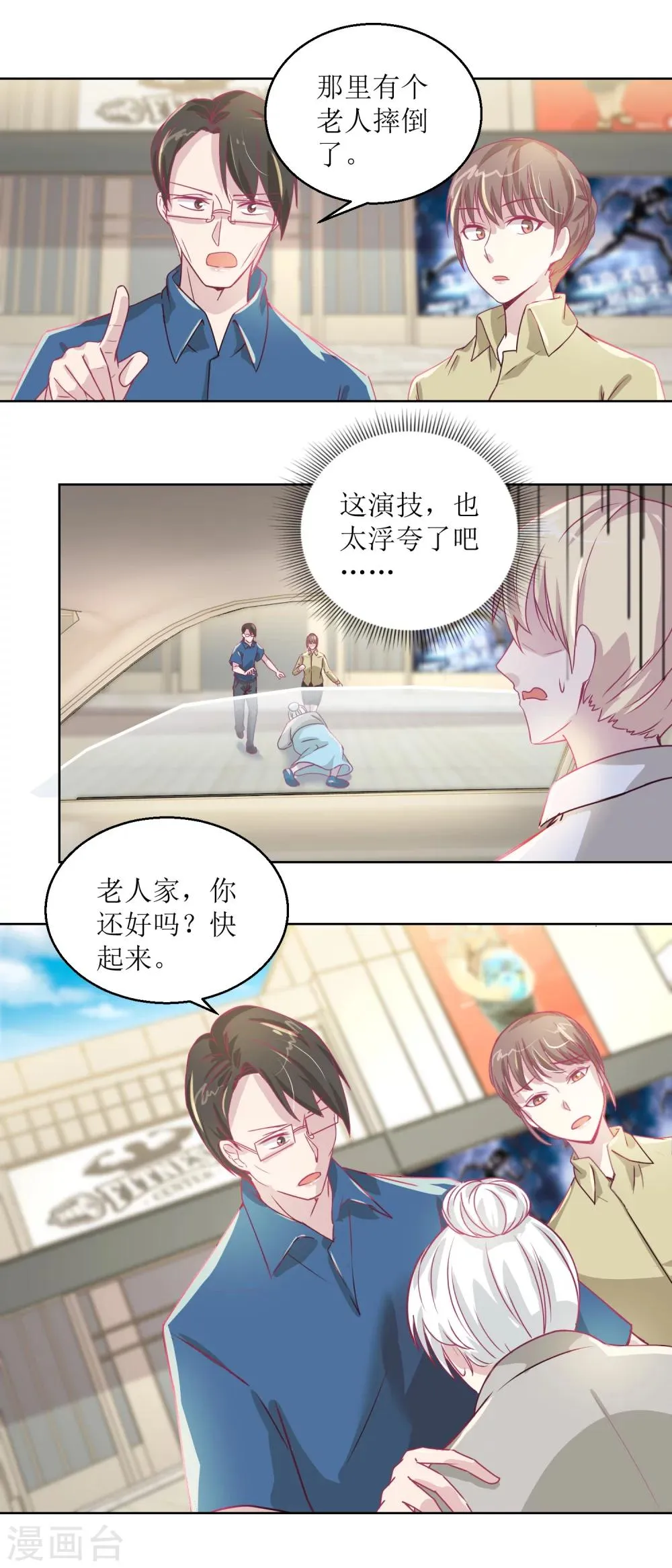 第40话 易容……化妆术 第11页
