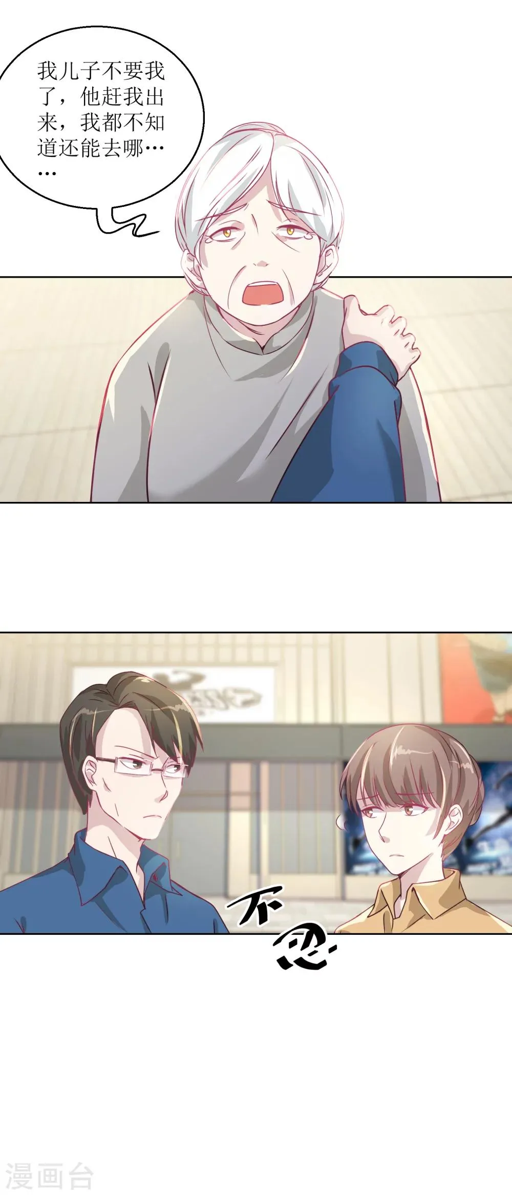 第40话 易容……化妆术 第12页