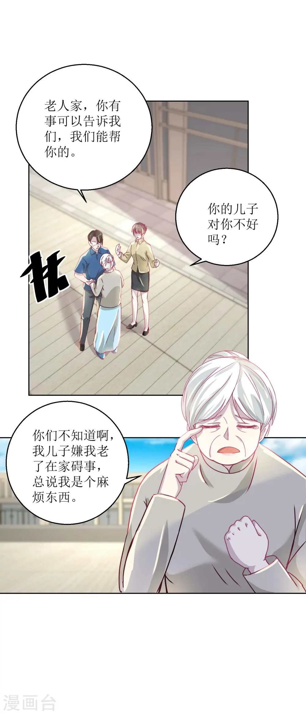 第41话 家丑要外扬 第2页