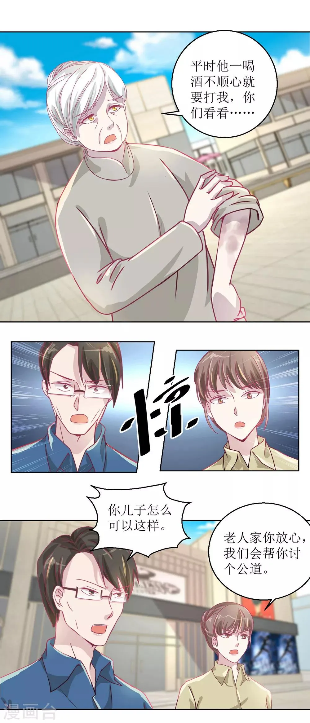 第41话 家丑要外扬 第3页