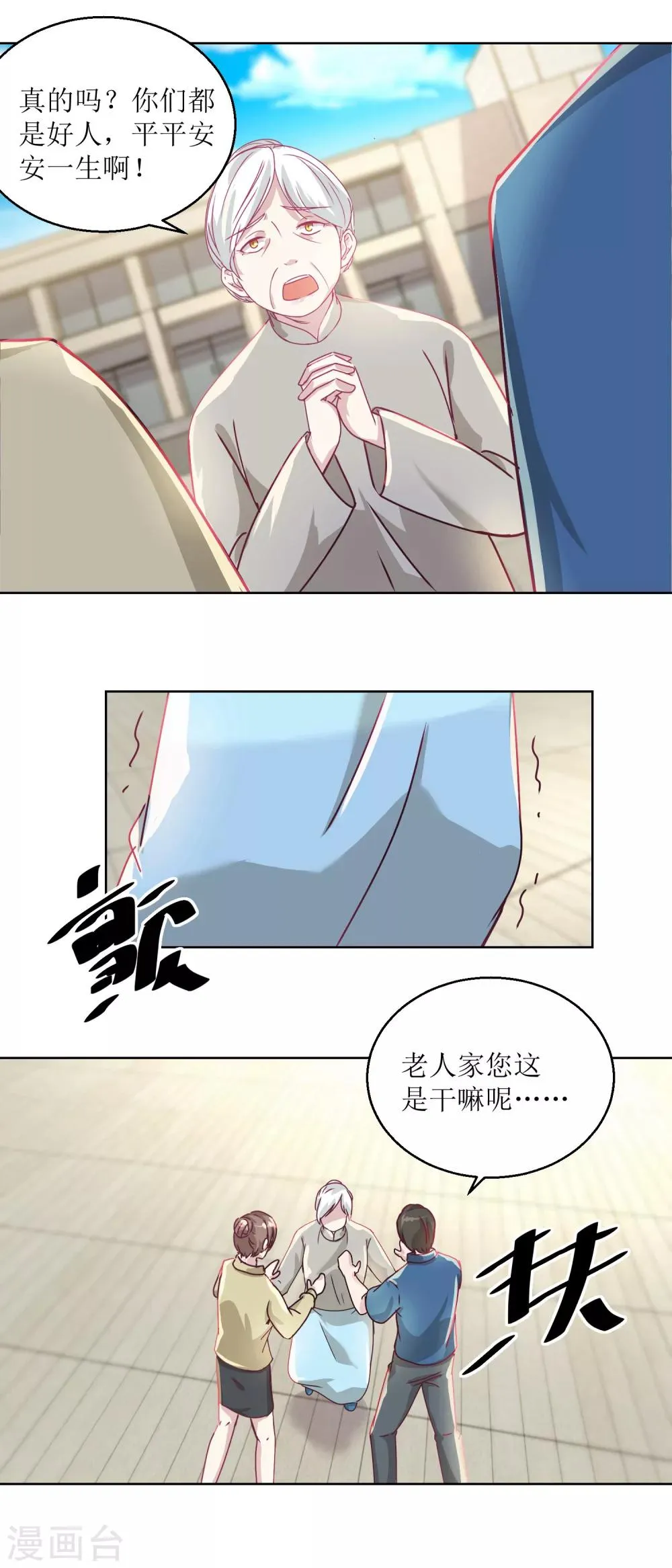 第41话 家丑要外扬 第4页