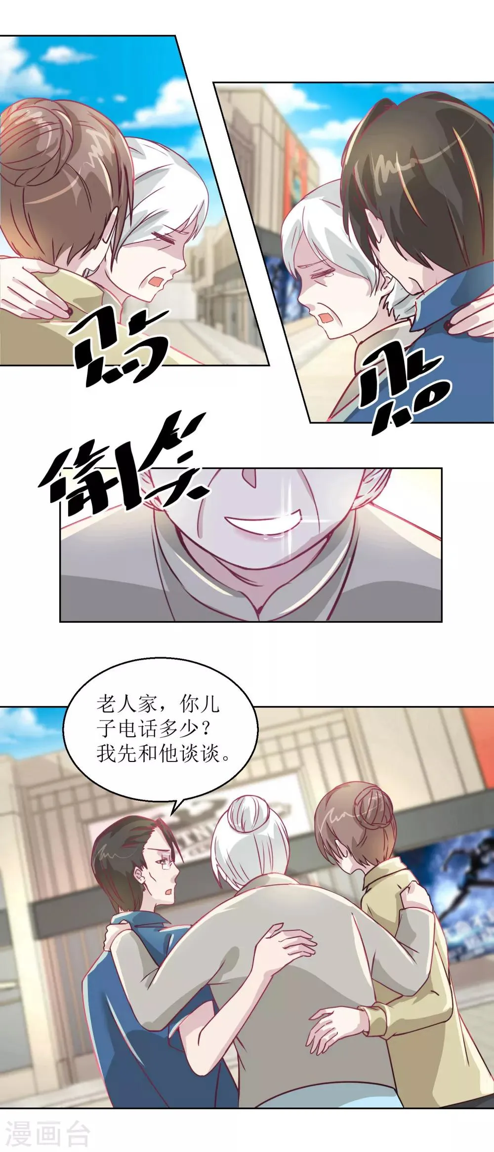 第41话 家丑要外扬 第5页