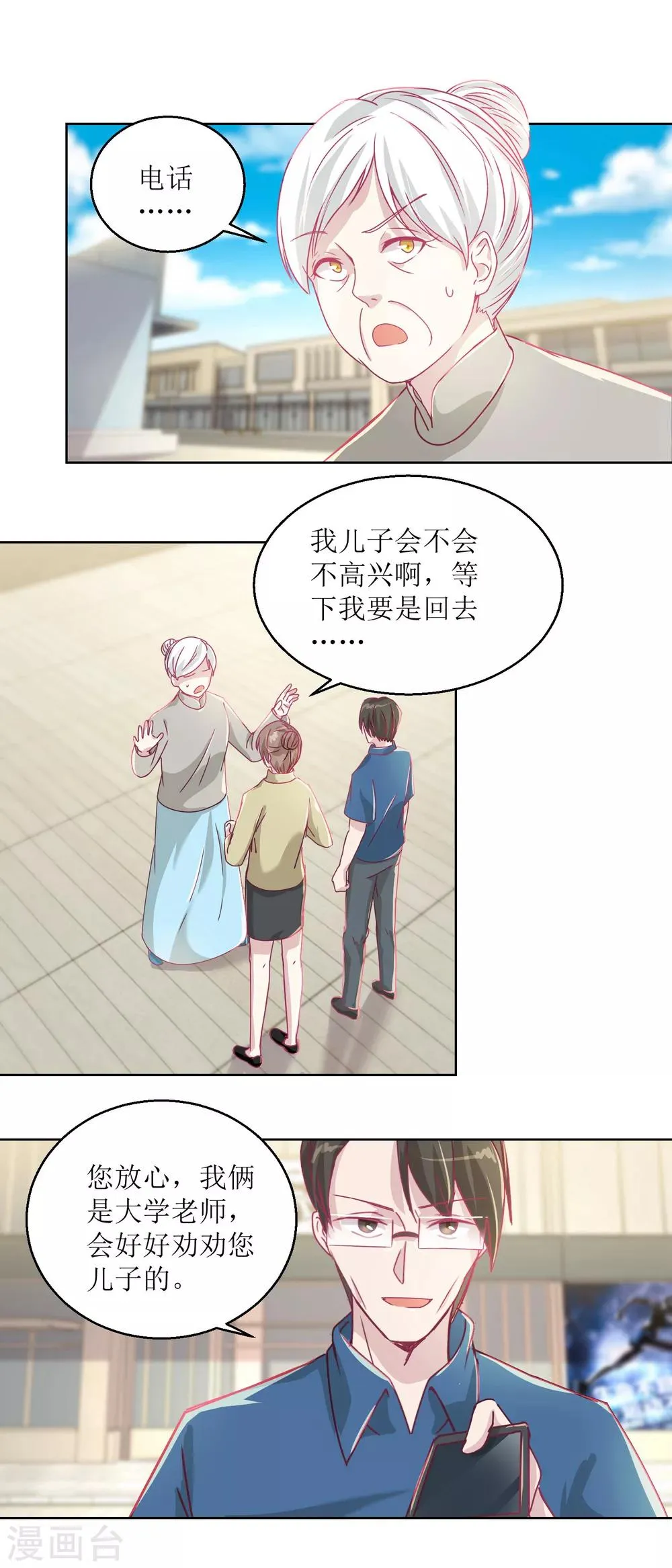 第41话 家丑要外扬 第6页