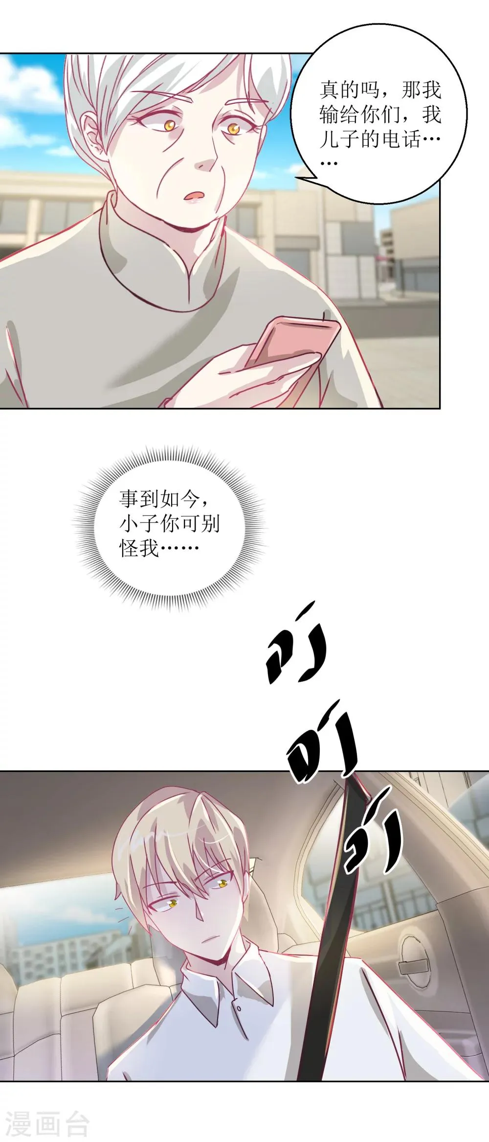 第41话 家丑要外扬 第7页