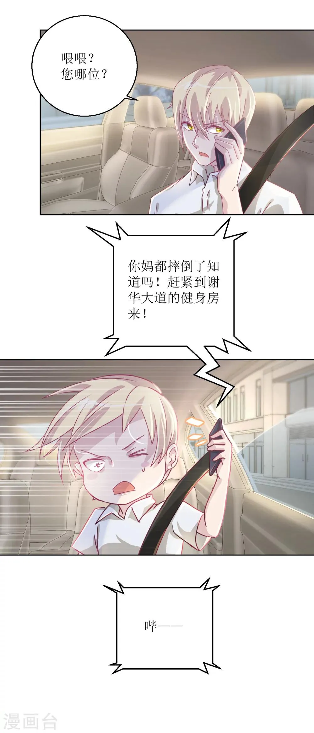 第41话 家丑要外扬 第8页