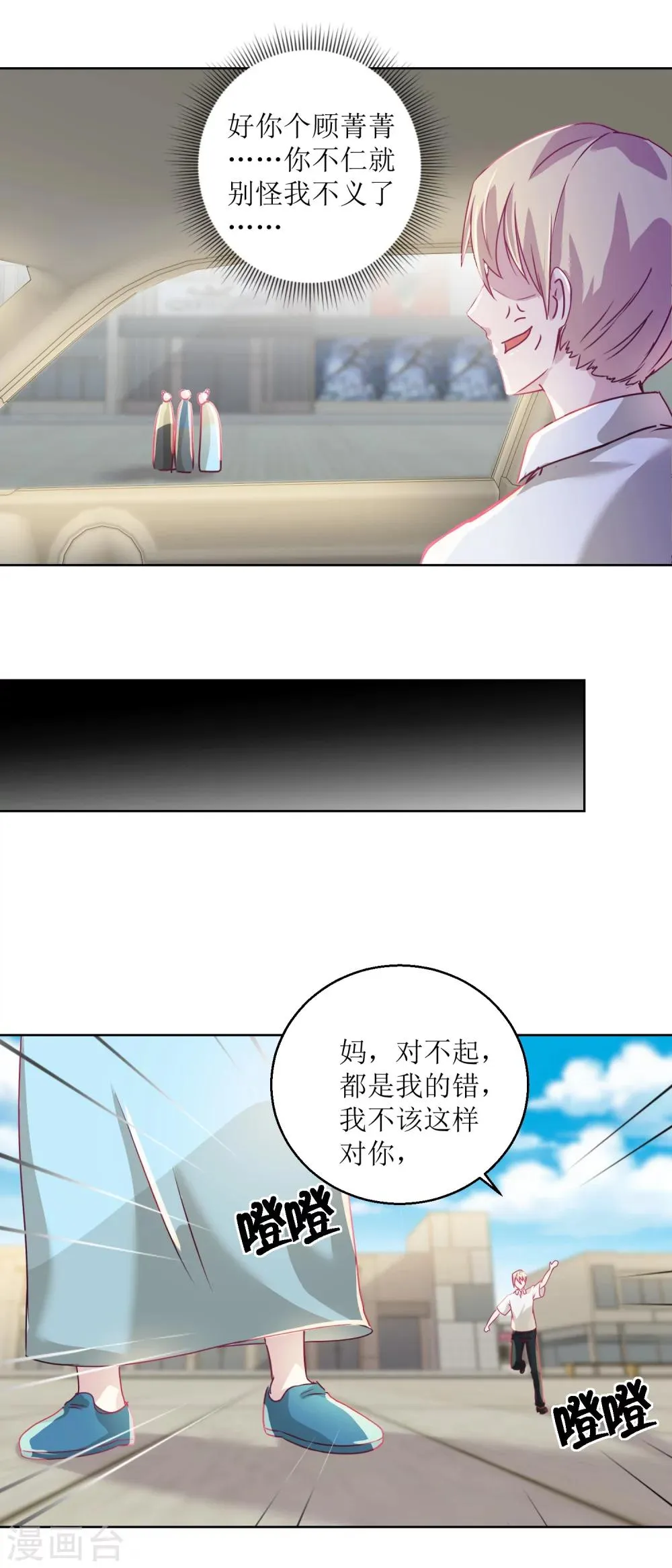 第41话 家丑要外扬 第9页