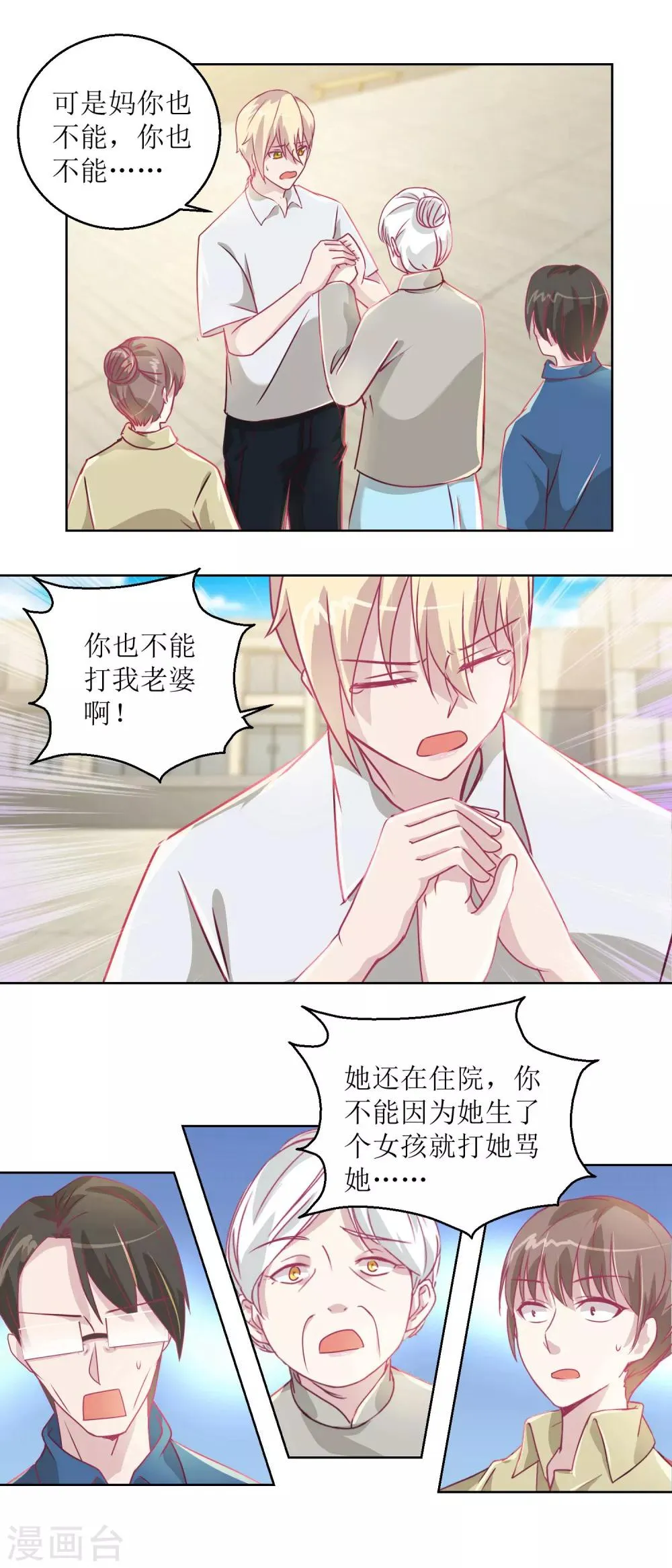 第41话 家丑要外扬 第10页