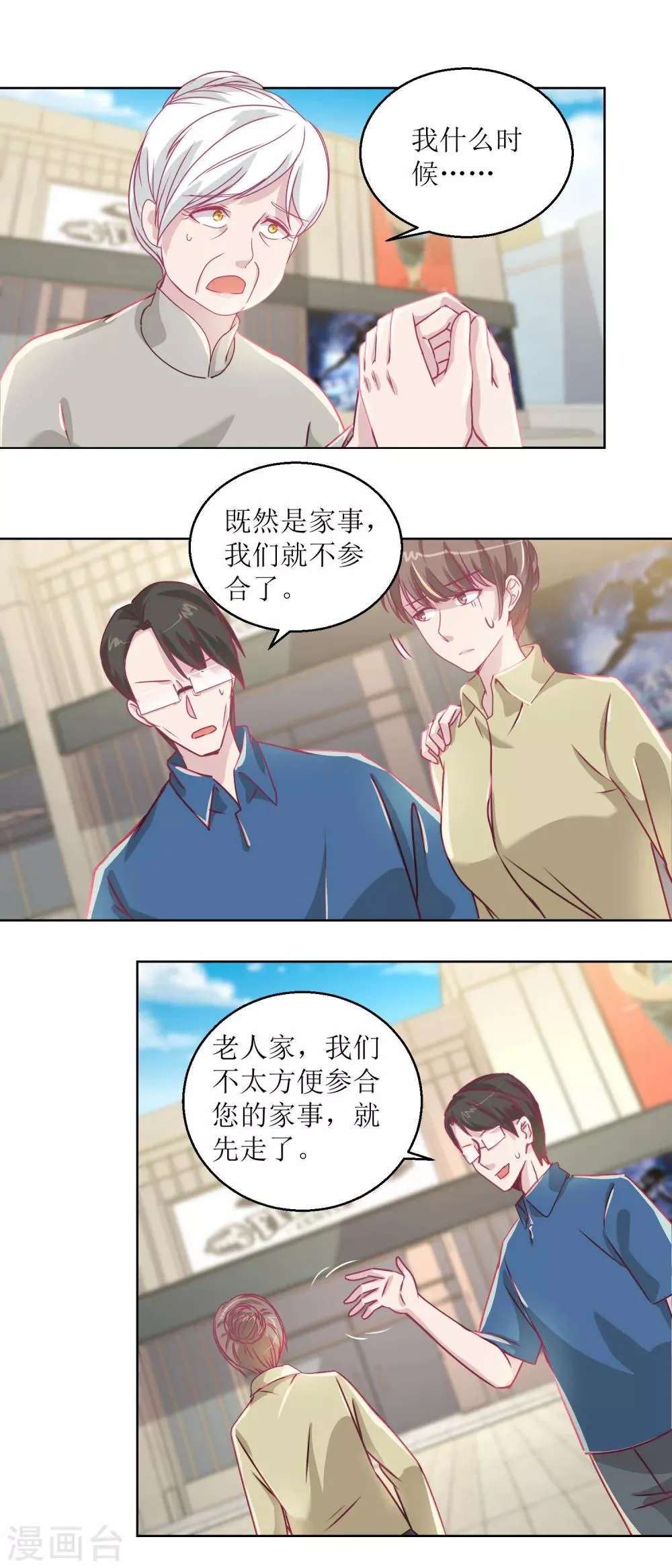 第41话 家丑要外扬 第11页