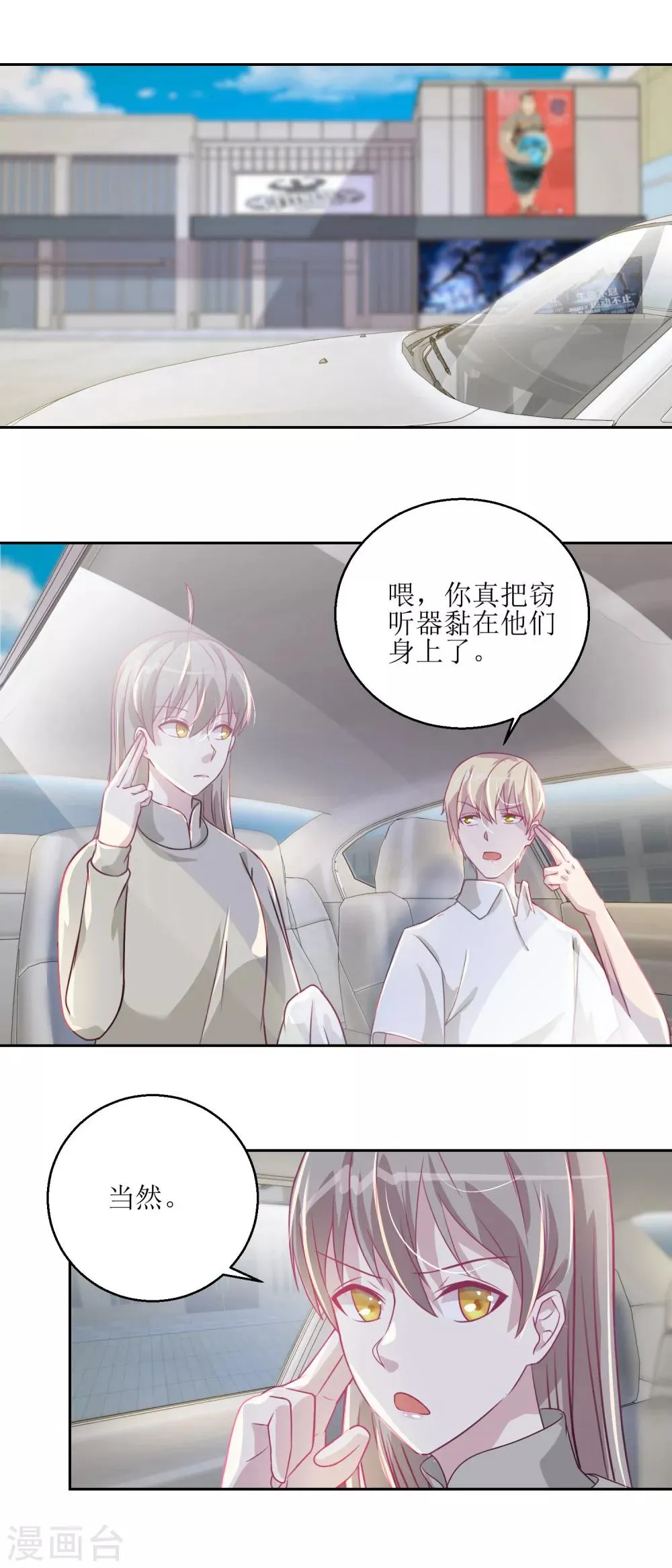 第42话 找上门的麻烦 第2页