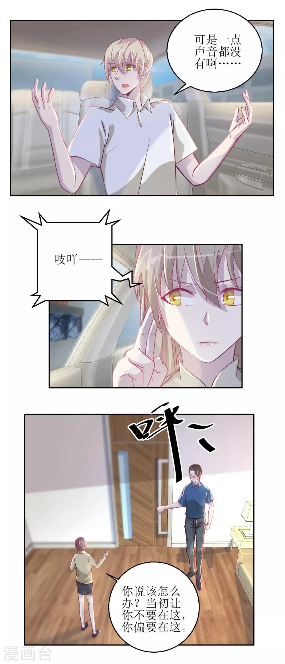 第42话 找上门的麻烦 第3页