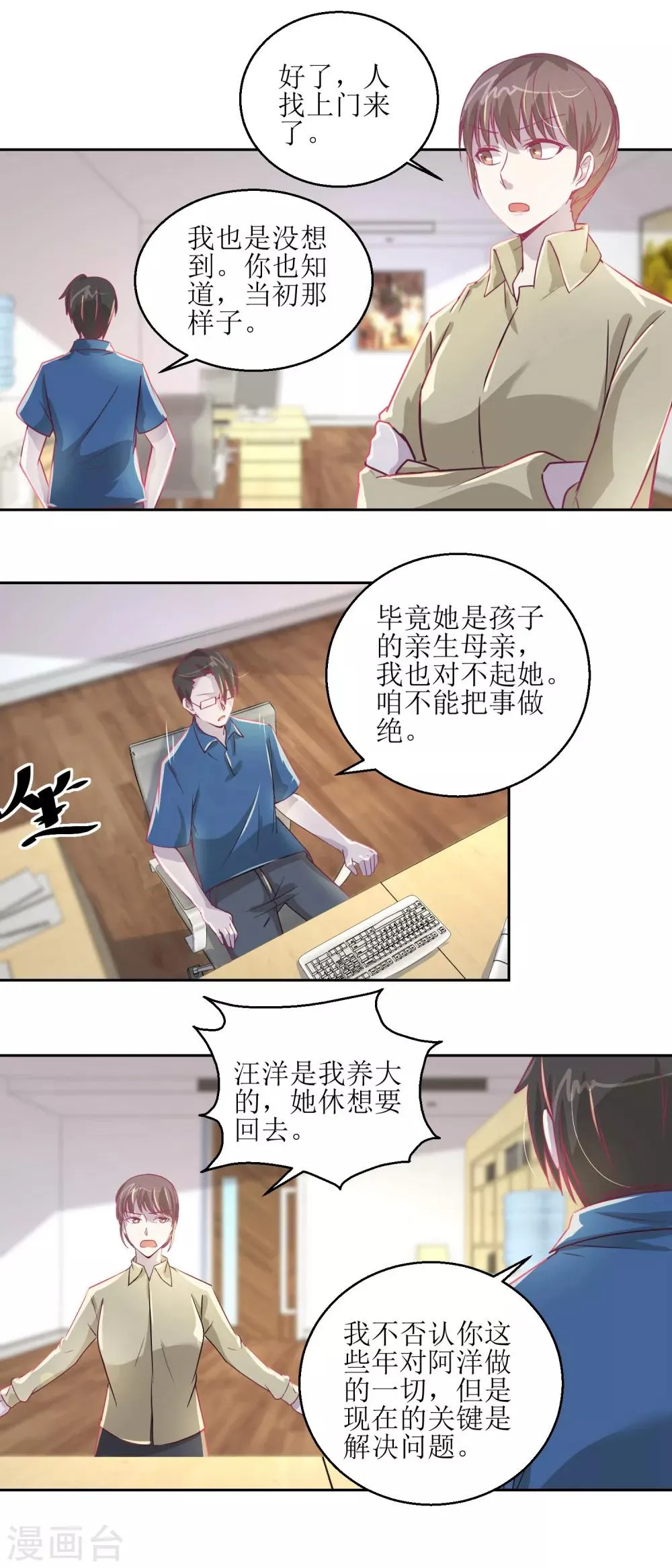 第42话 找上门的麻烦 第4页